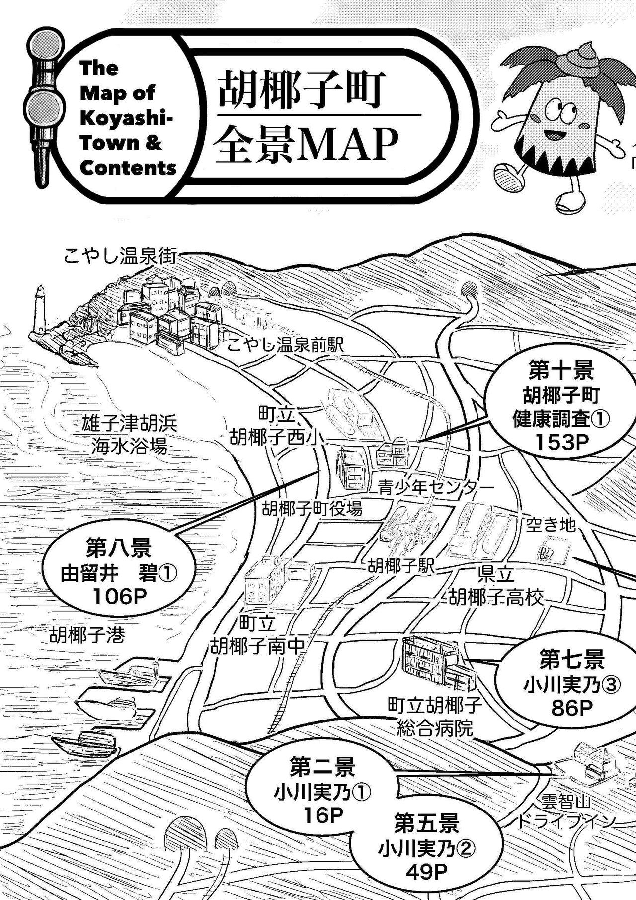 Koyashi Machi Haisetsu Hyakkei ①【Soshuhen+α】 page 5 full