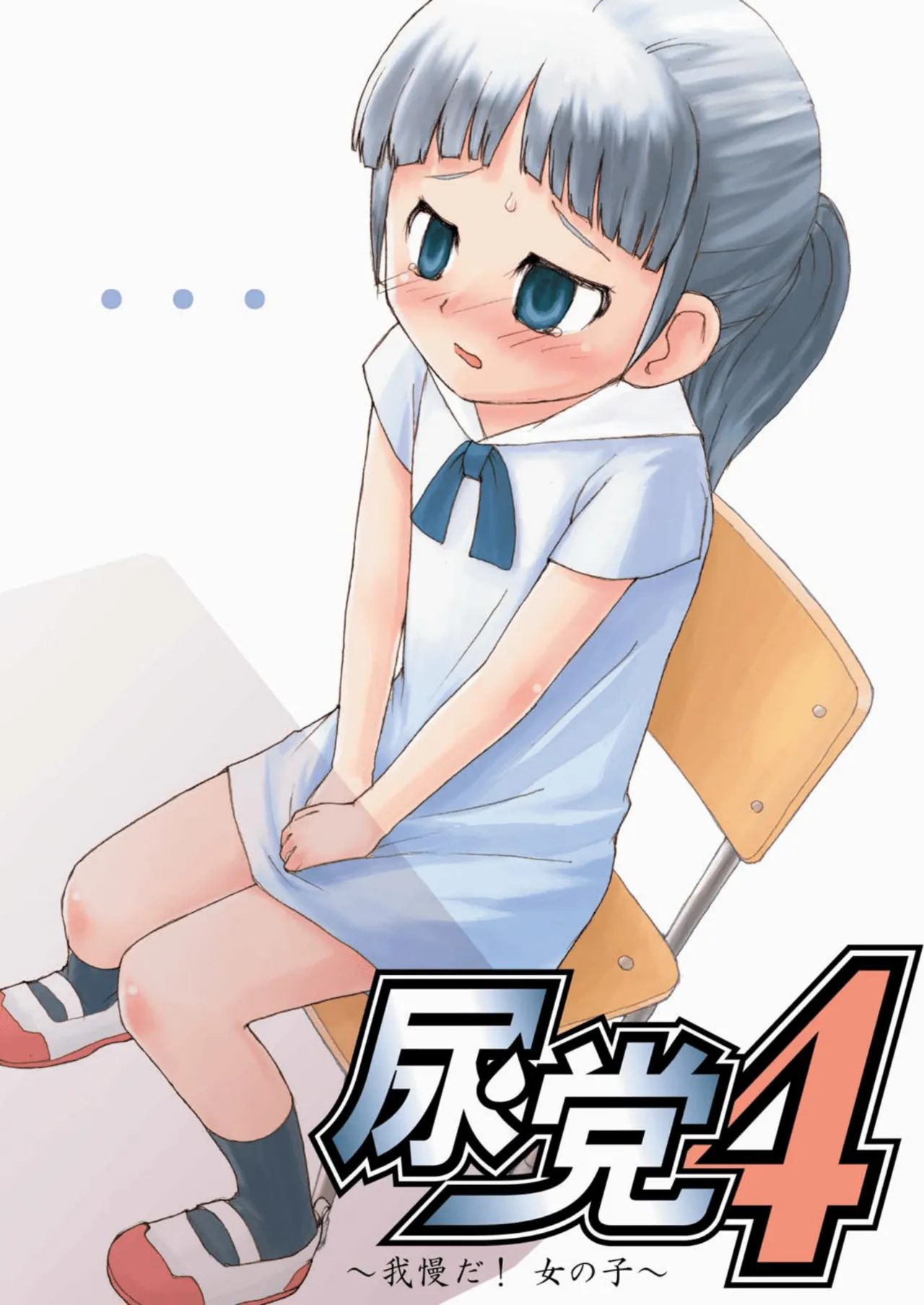 Urine Party 4 page 1 full