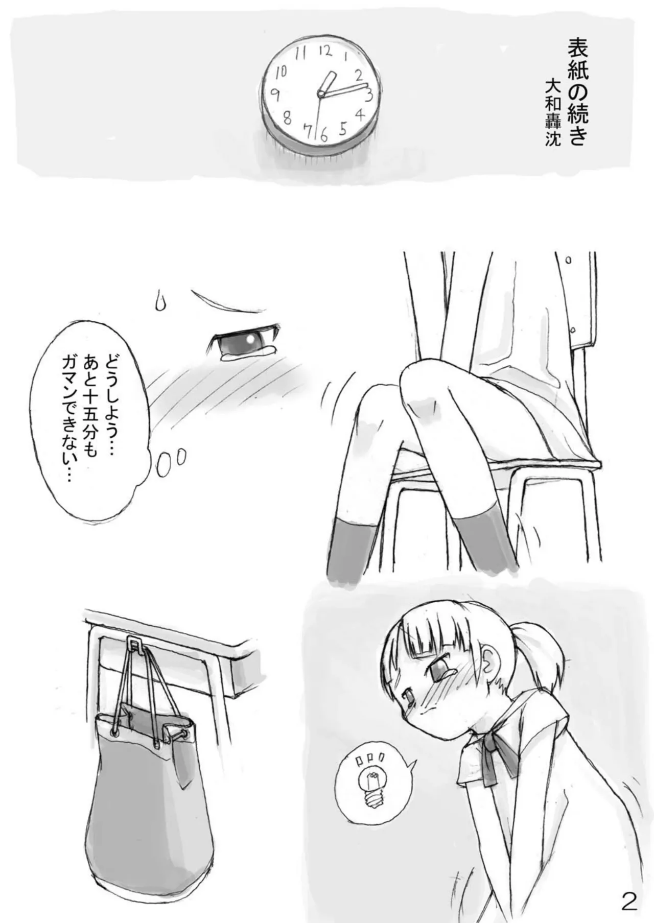 Urine Party 4 page 3 full