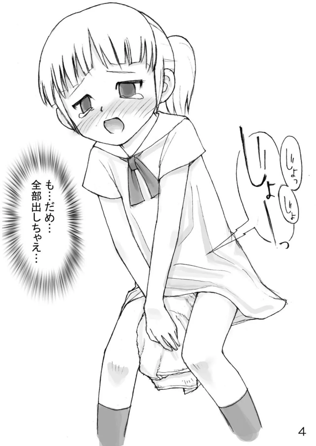 Urine Party 4 page 5 full