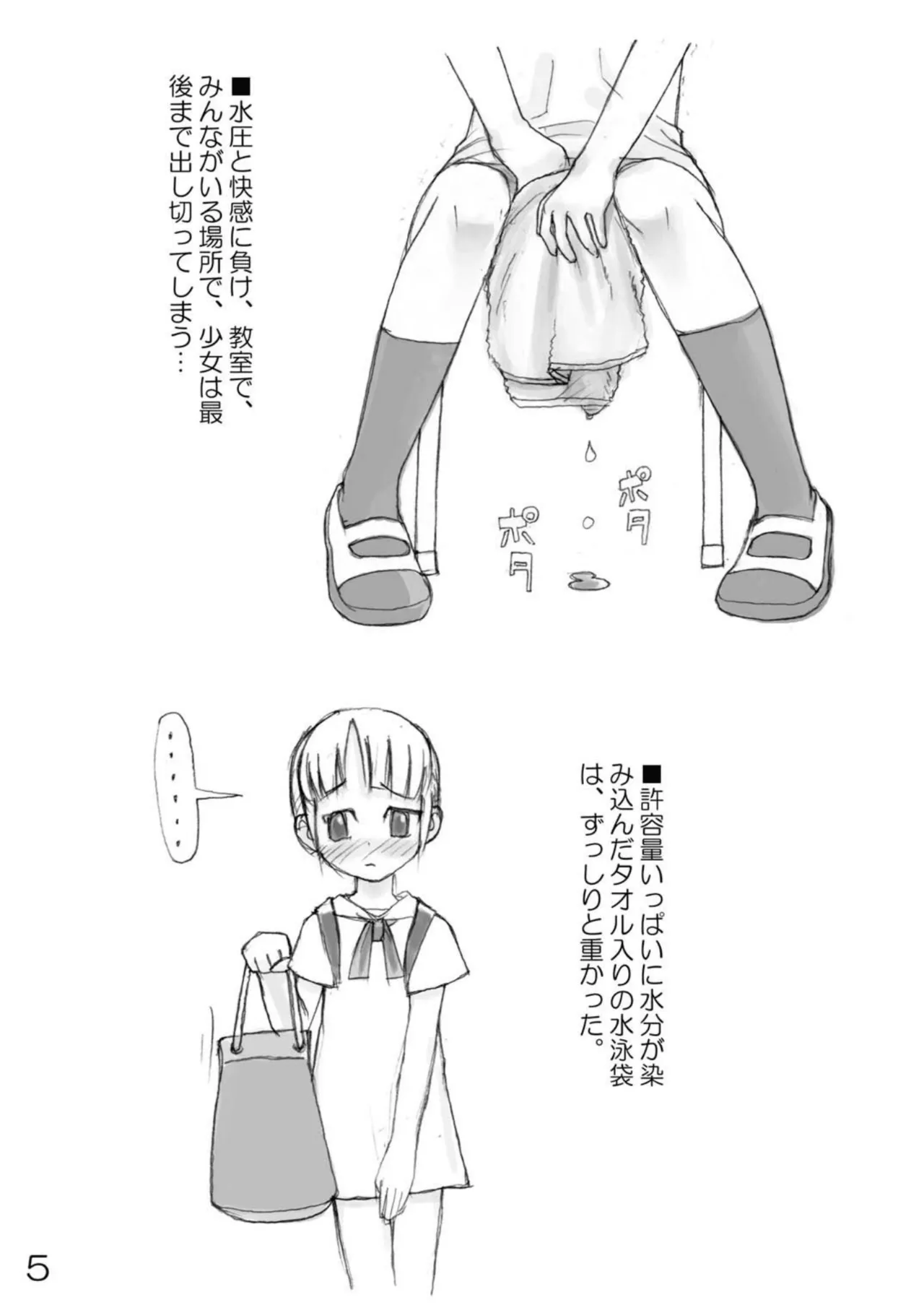 Urine Party 4 page 6 full