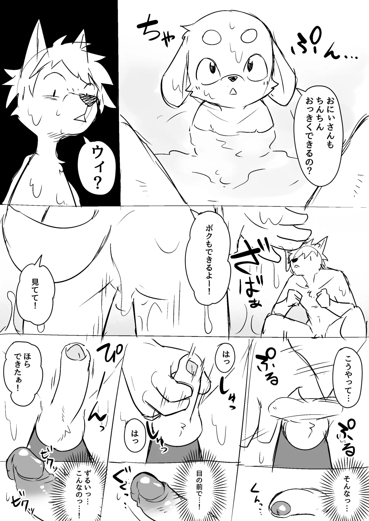 Manmosu Marimo - Sasurai no Shota Hunter / Sento Shinshi page 4 full