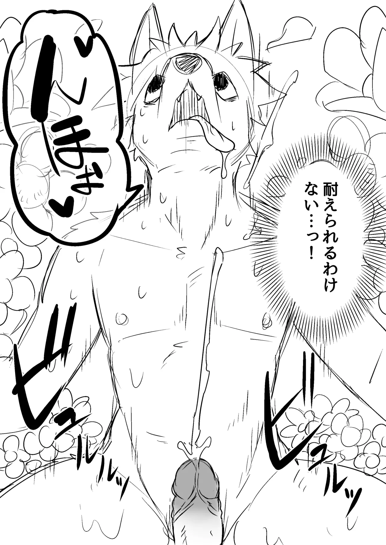 Manmosu Marimo - Sasurai no Shota Hunter / Sento Shinshi page 5 full