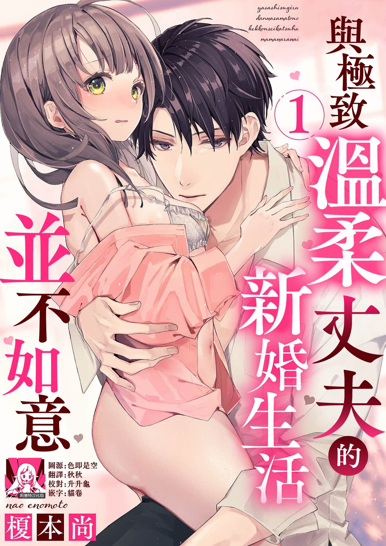 yasashi sugiru dan'na-sama to no kekkon seikatsu wa mamanaranai | 与极致温柔丈夫的新婚生活并不如意 1-6 end page 1 full