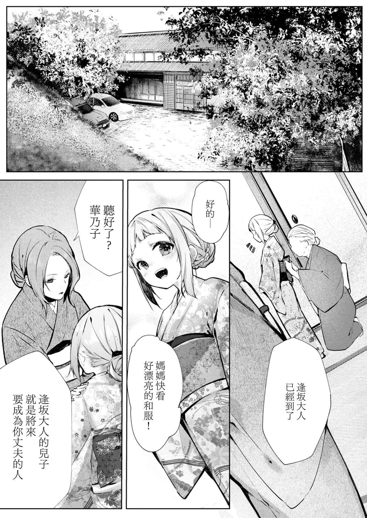 yasashi sugiru dan'na-sama to no kekkon seikatsu wa mamanaranai | 与极致温柔丈夫的新婚生活并不如意 1-6 end page 2 full