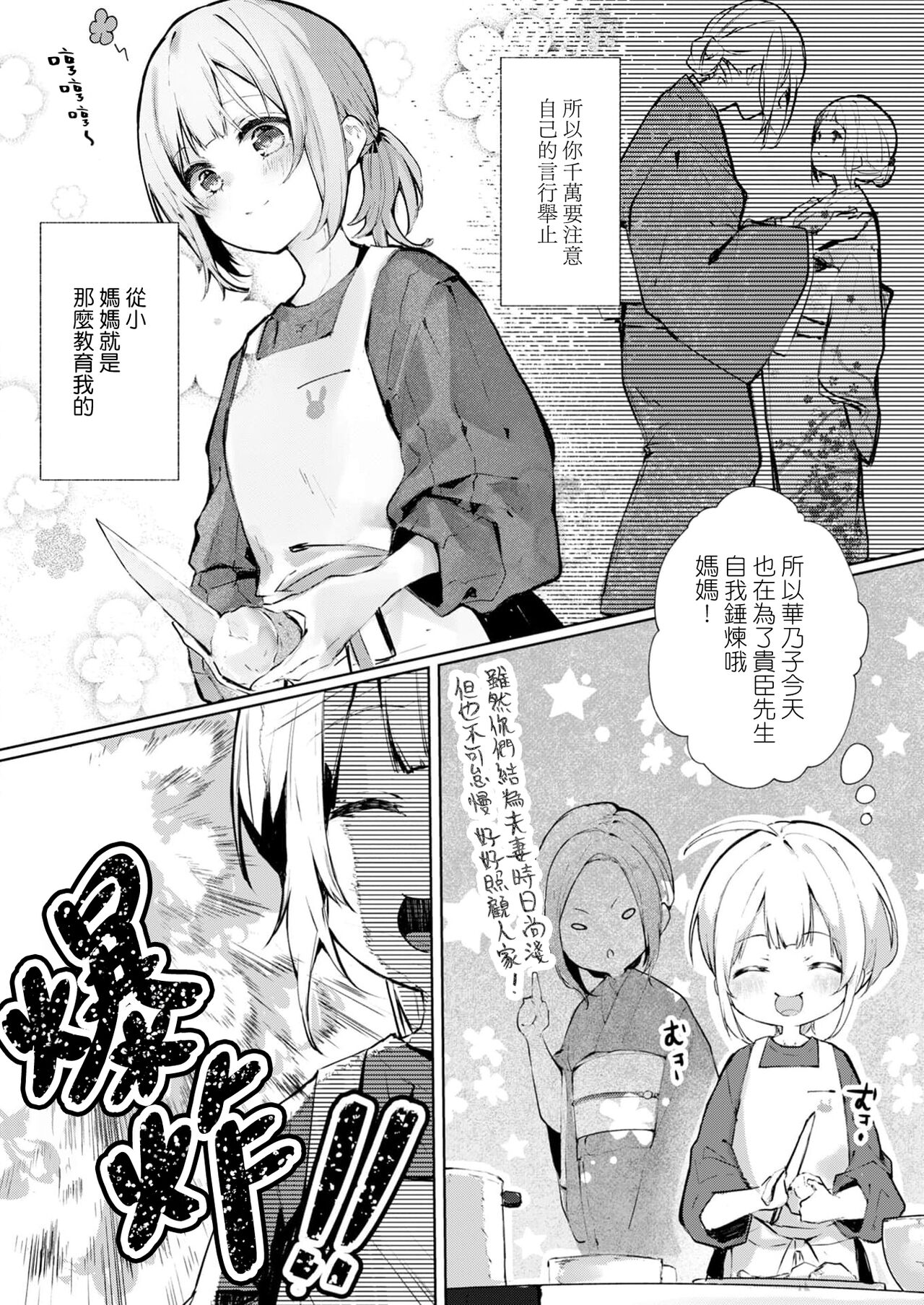 yasashi sugiru dan'na-sama to no kekkon seikatsu wa mamanaranai | 与极致温柔丈夫的新婚生活并不如意 1-6 end page 3 full