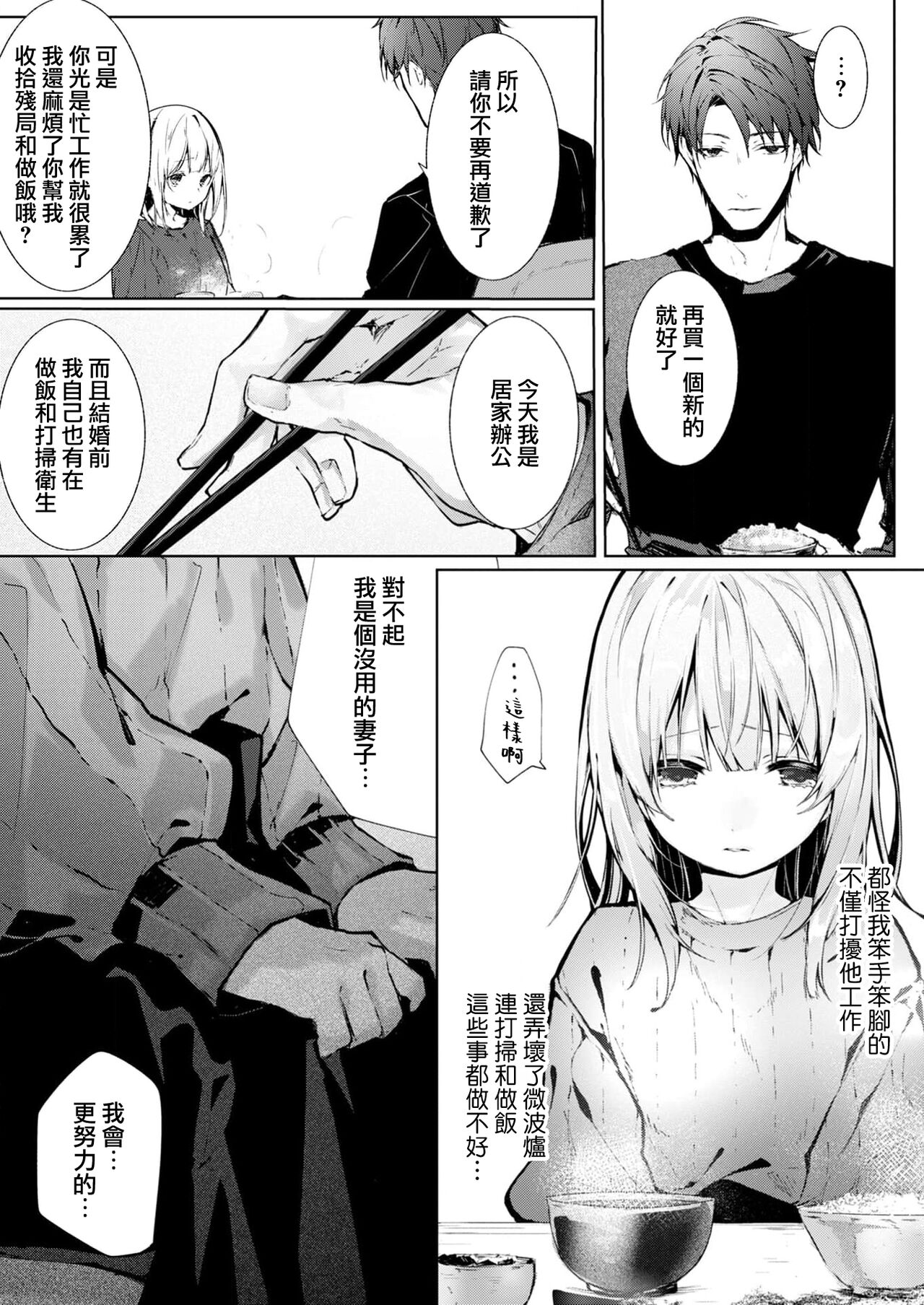 yasashi sugiru dan'na-sama to no kekkon seikatsu wa mamanaranai | 与极致温柔丈夫的新婚生活并不如意 1-6 end page 8 full