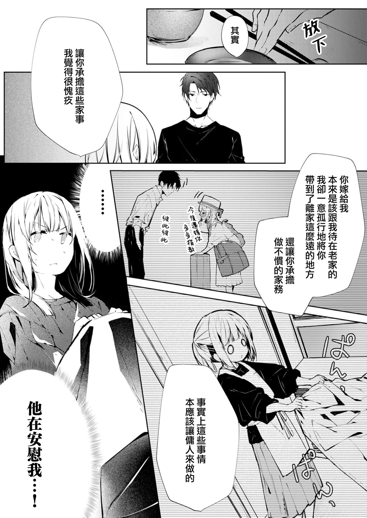 yasashi sugiru dan'na-sama to no kekkon seikatsu wa mamanaranai | 与极致温柔丈夫的新婚生活并不如意 1-6 end page 9 full