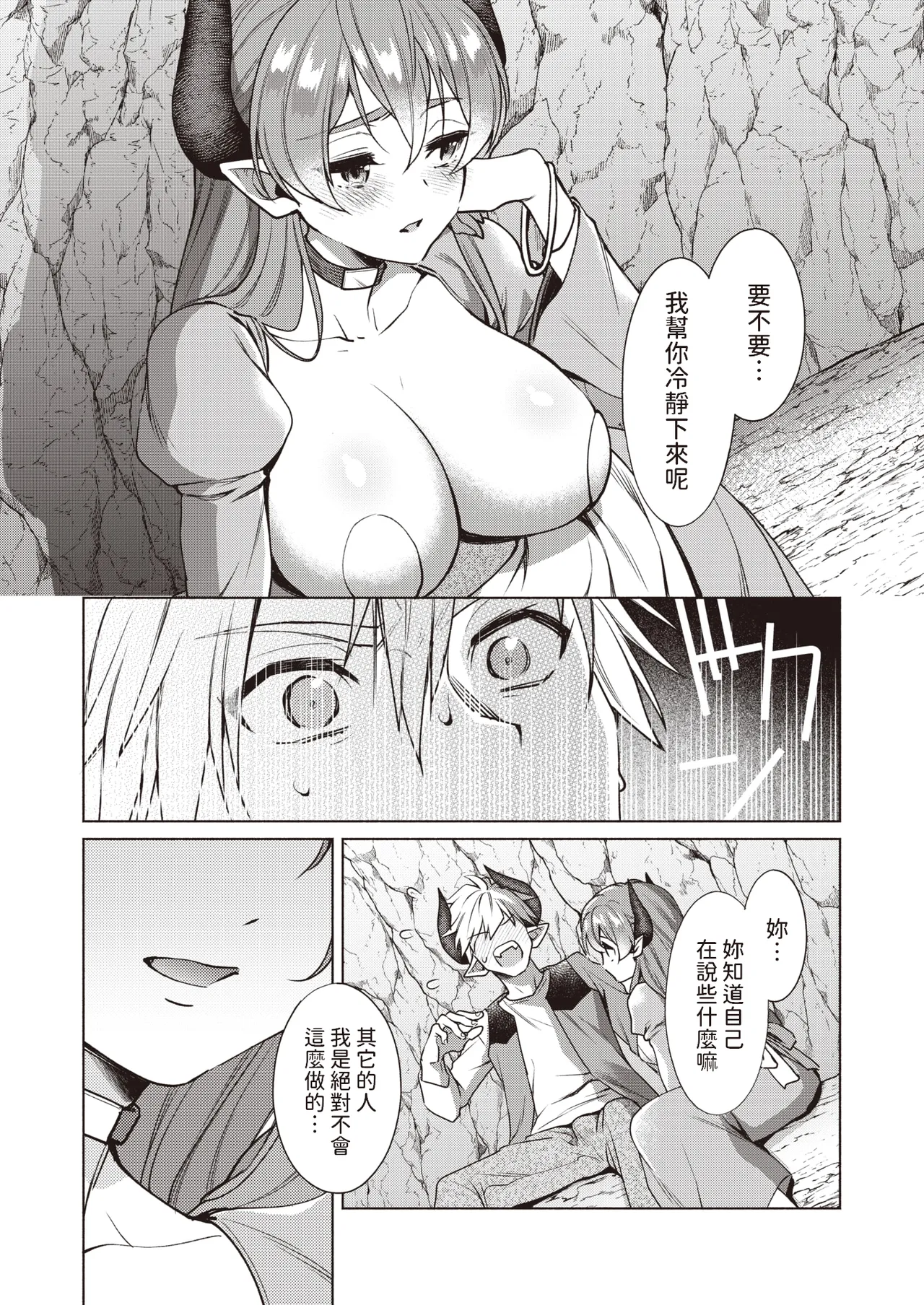 どきどきのこにご用心?!    中文翻譯 page 10 full