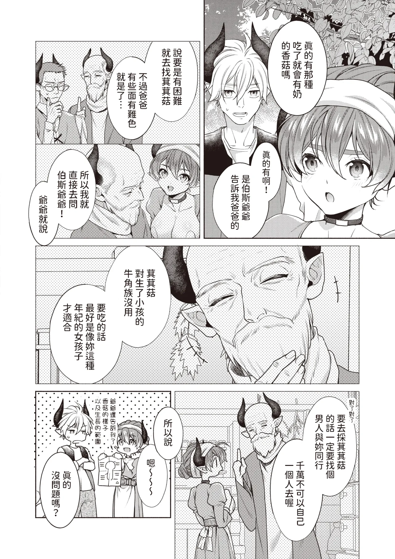 どきどきのこにご用心?!    中文翻譯 page 2 full
