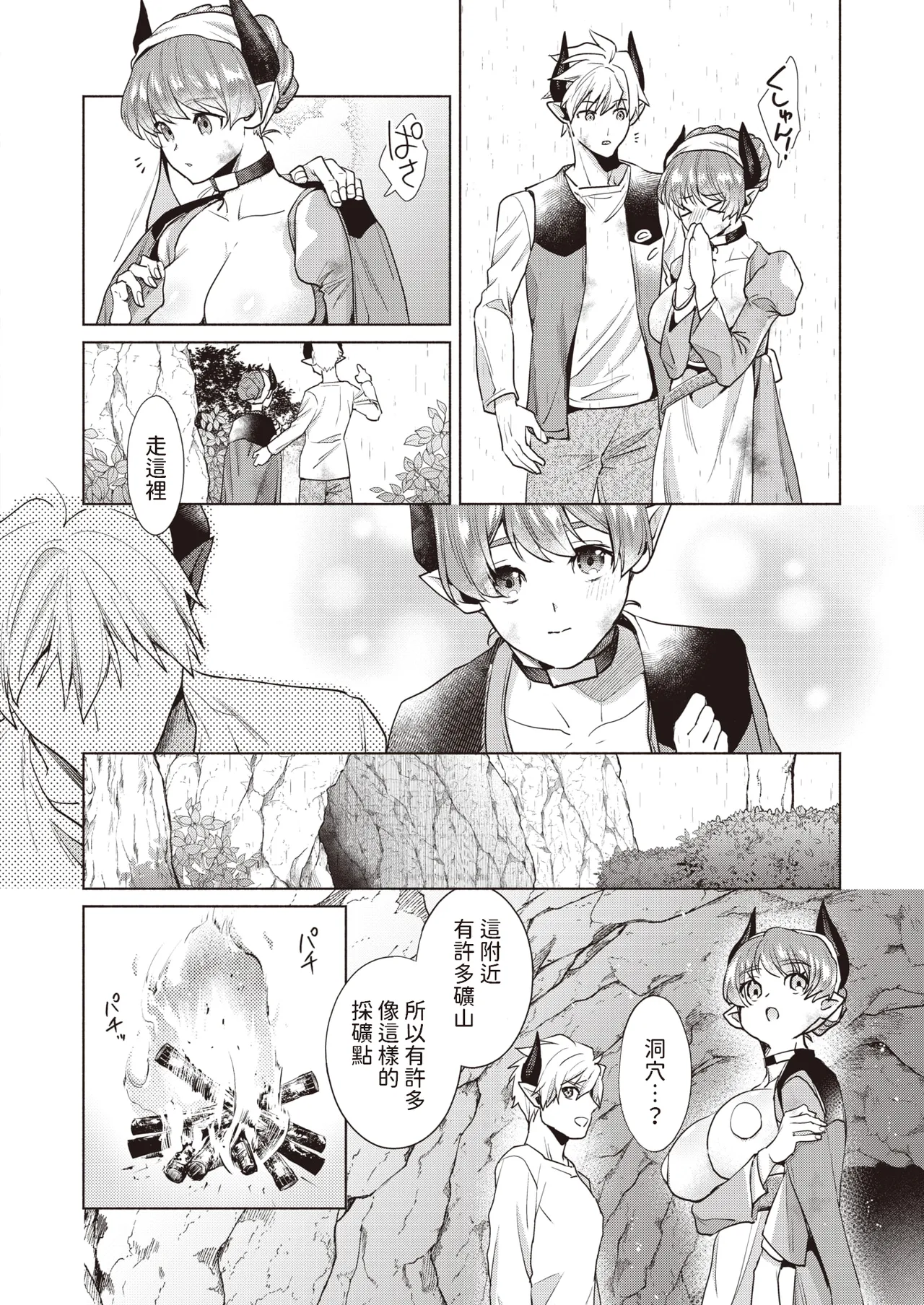 どきどきのこにご用心?!    中文翻譯 page 6 full