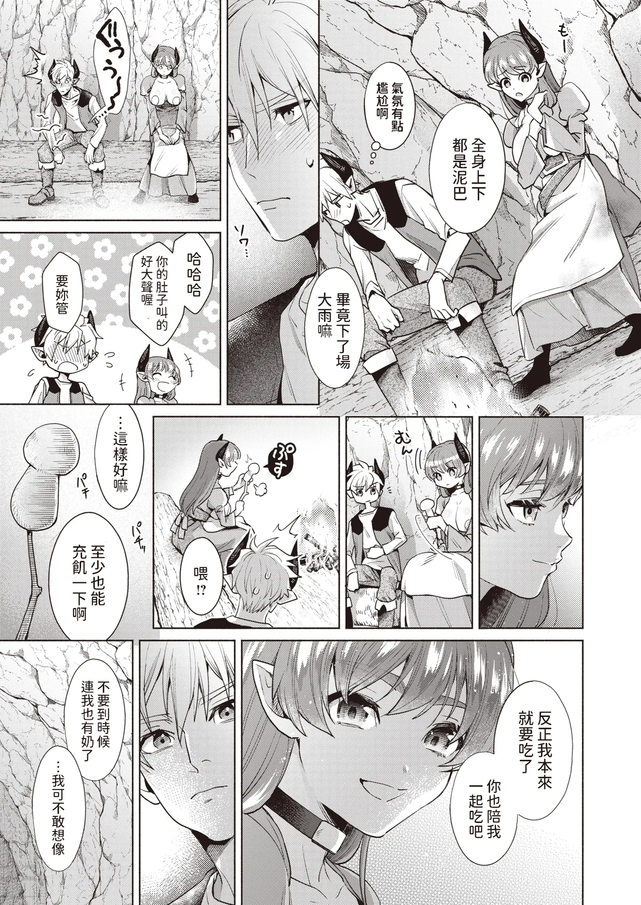 どきどきのこにご用心?!    中文翻譯 page 7 full