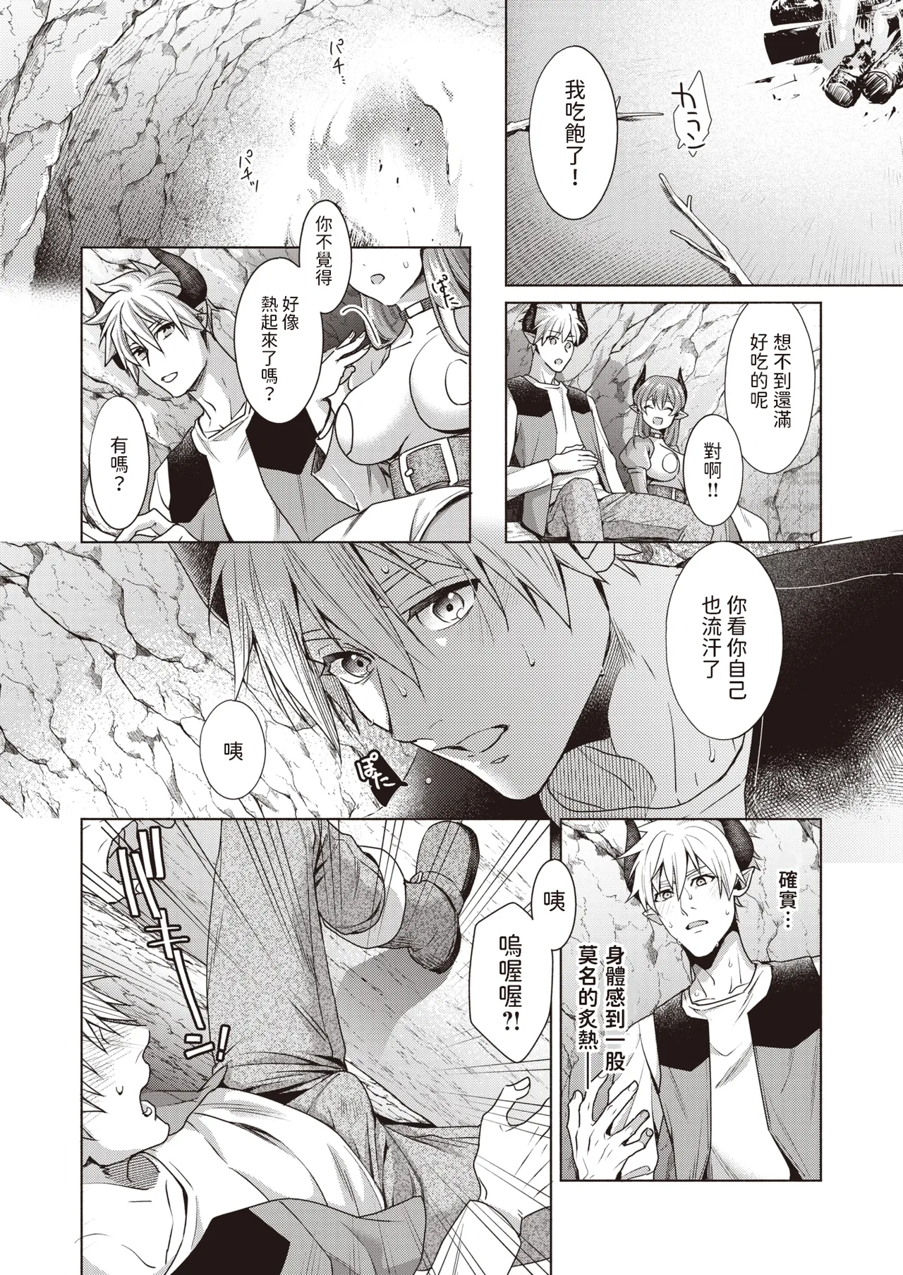 どきどきのこにご用心?!    中文翻譯 page 8 full
