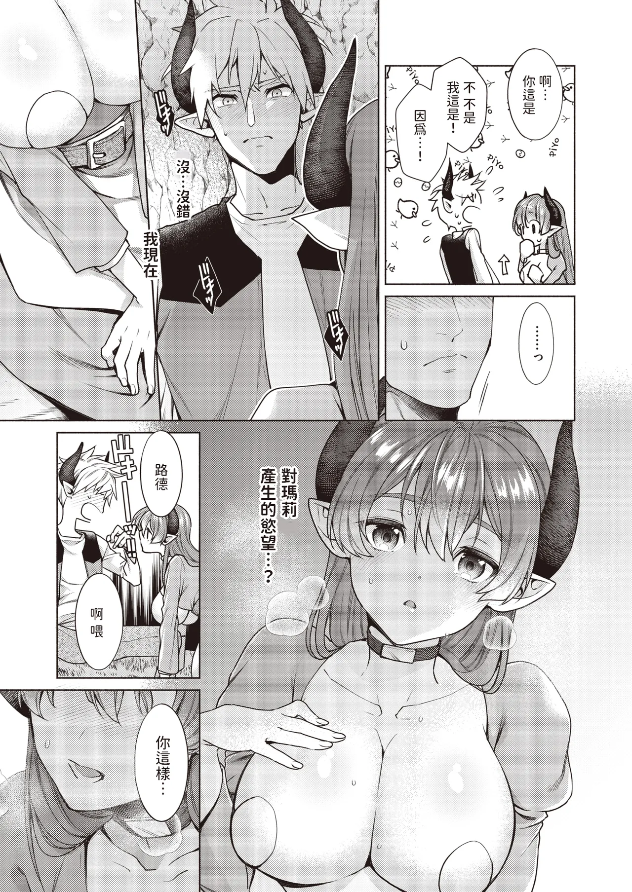 どきどきのこにご用心?!    中文翻譯 page 9 full