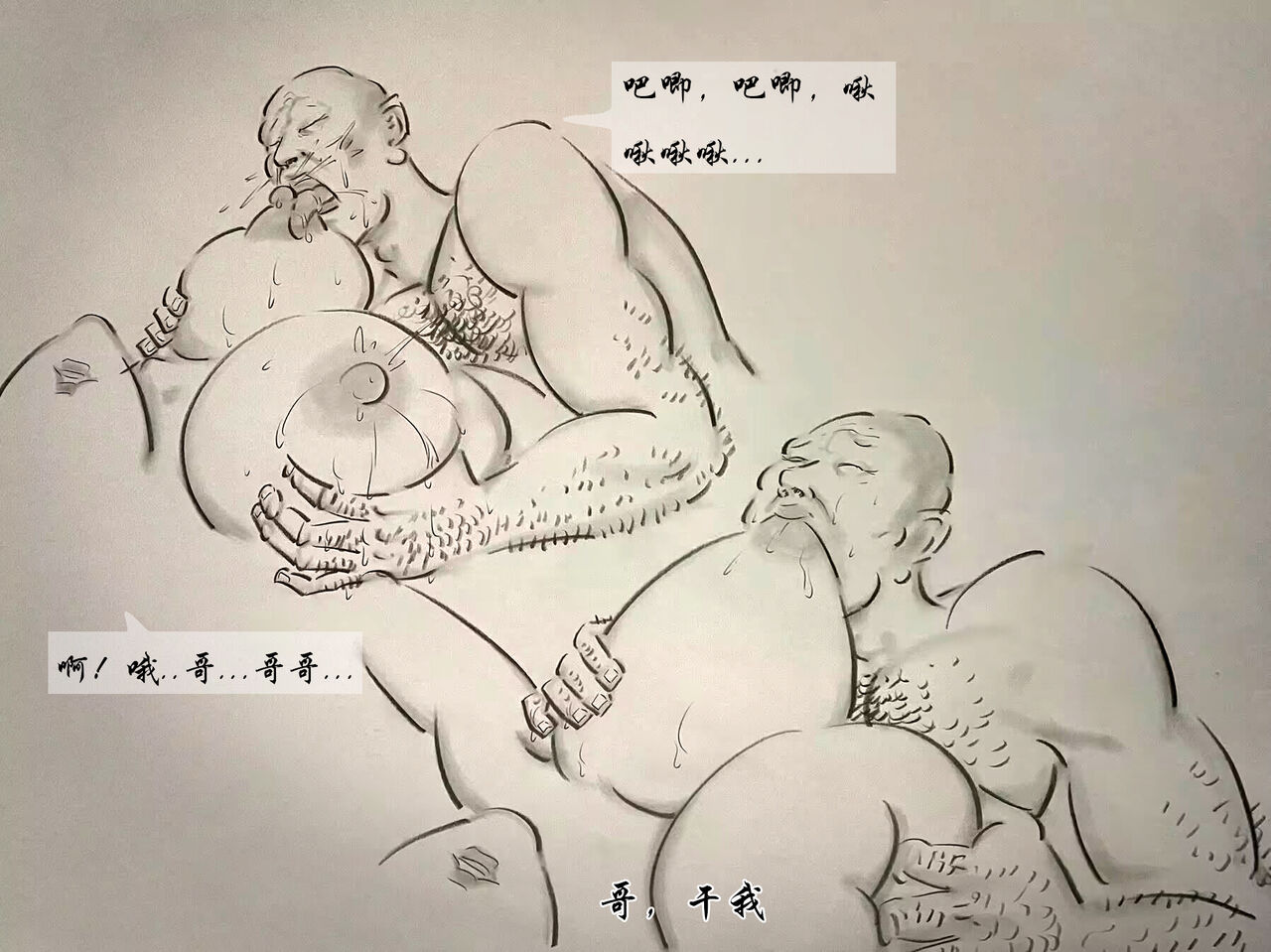 【光头哥的神兵利器】【黑暗】 page 8 full