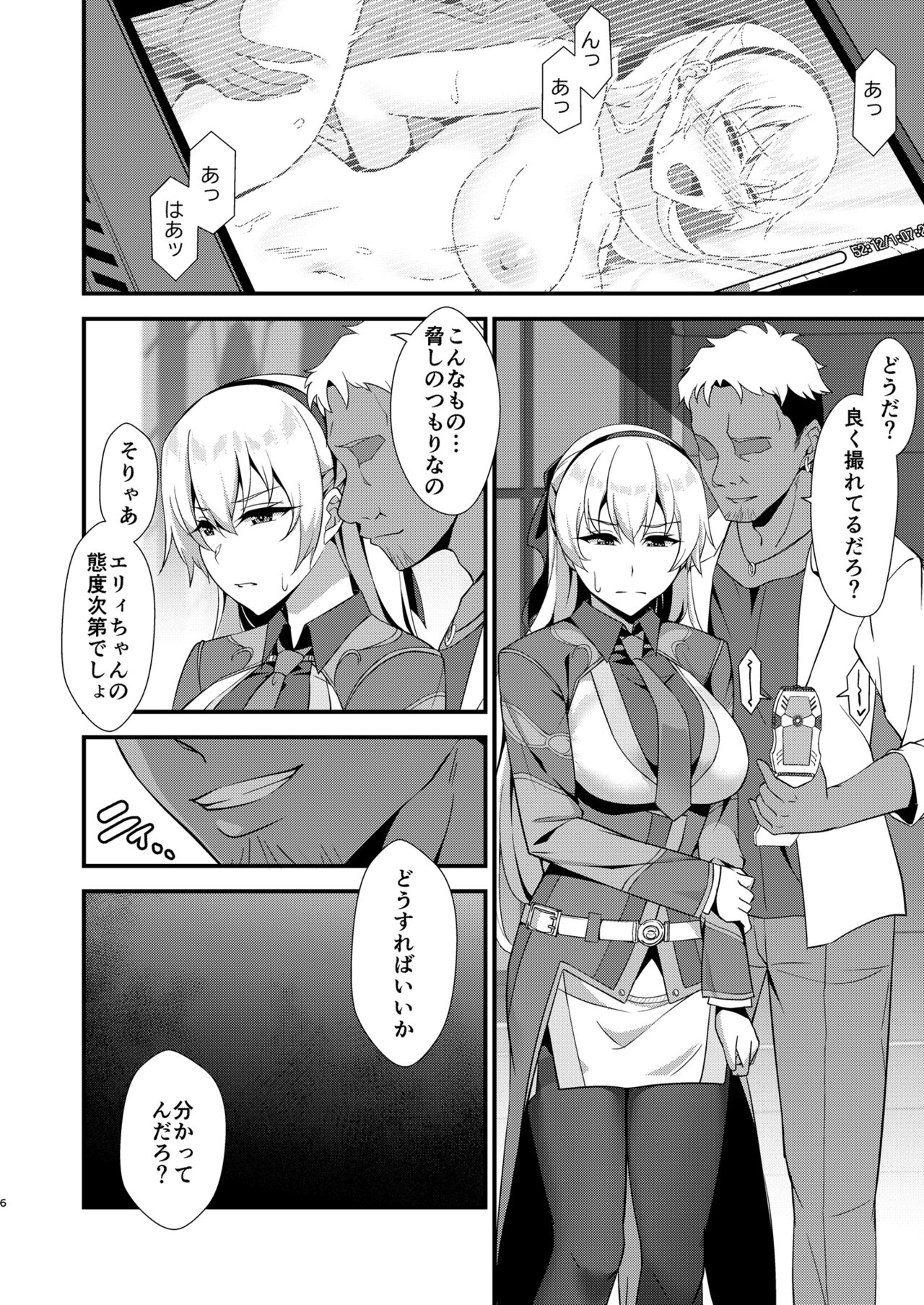 Elie-san ga Makeru Wake ga Nai Ⅱ page 6 full