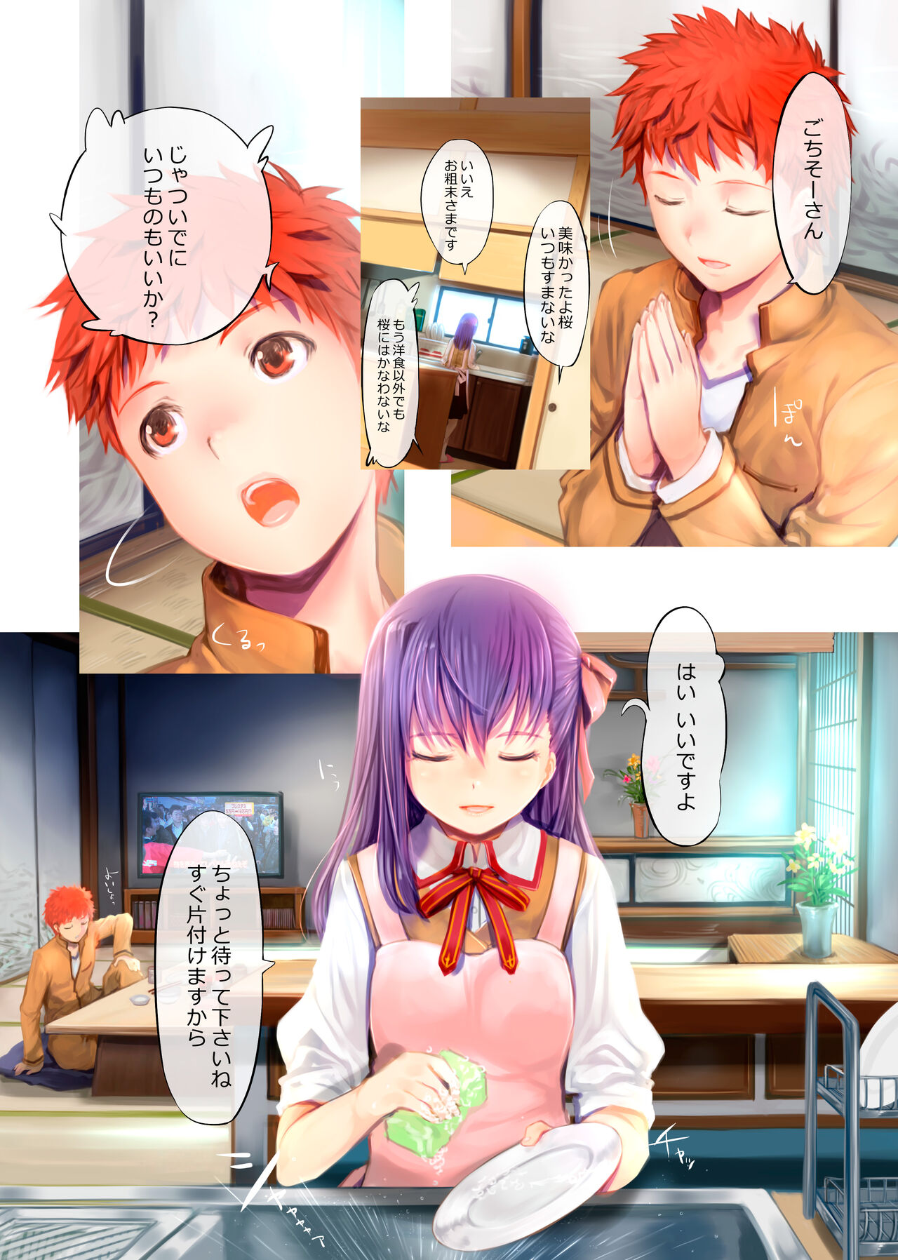 SAKURA page 4 full