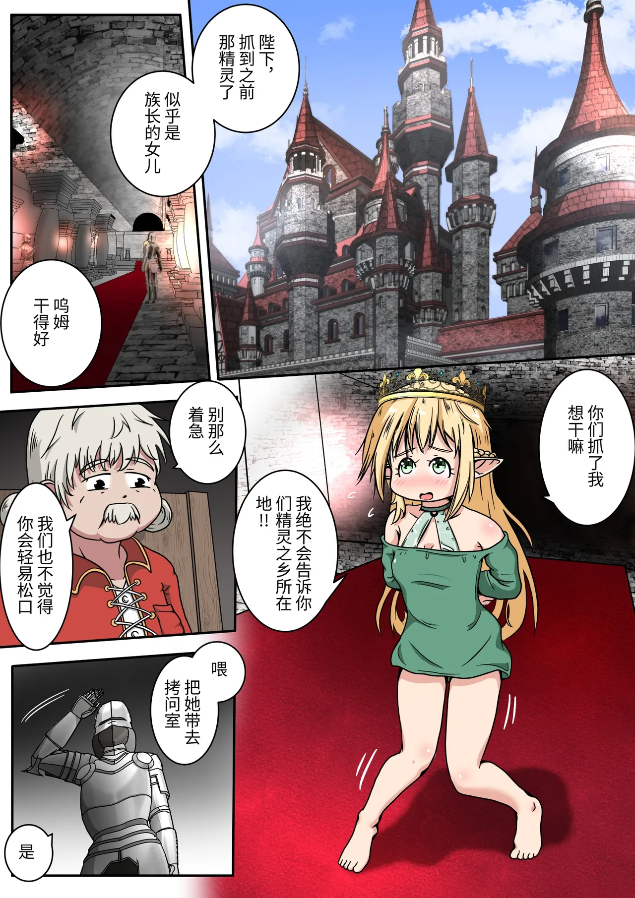 Erufu musumesan no shiri ana ni yamaimo o tsugikomu ohanashi page 1 full