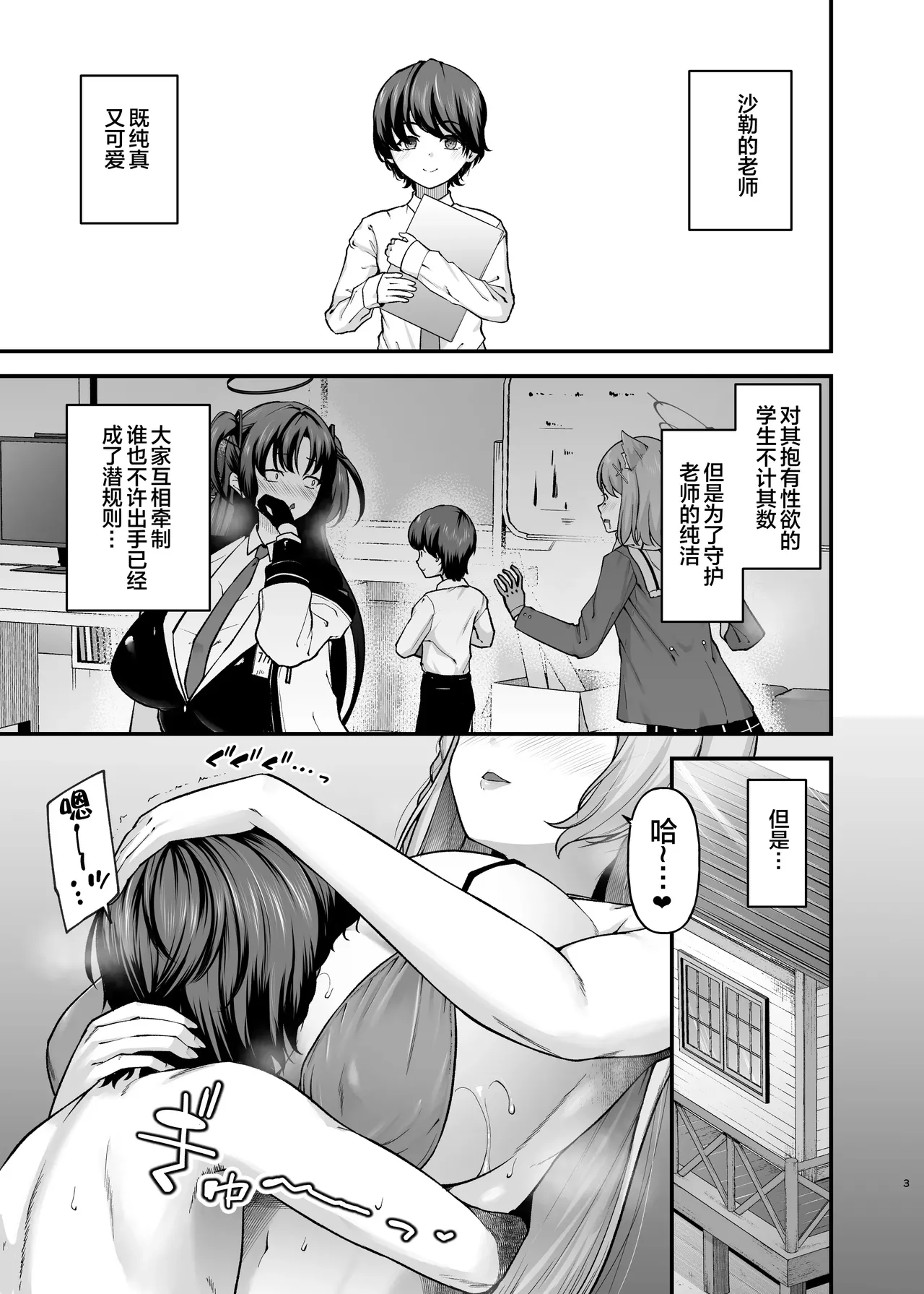 se-heki ha-kai bu page 3 full