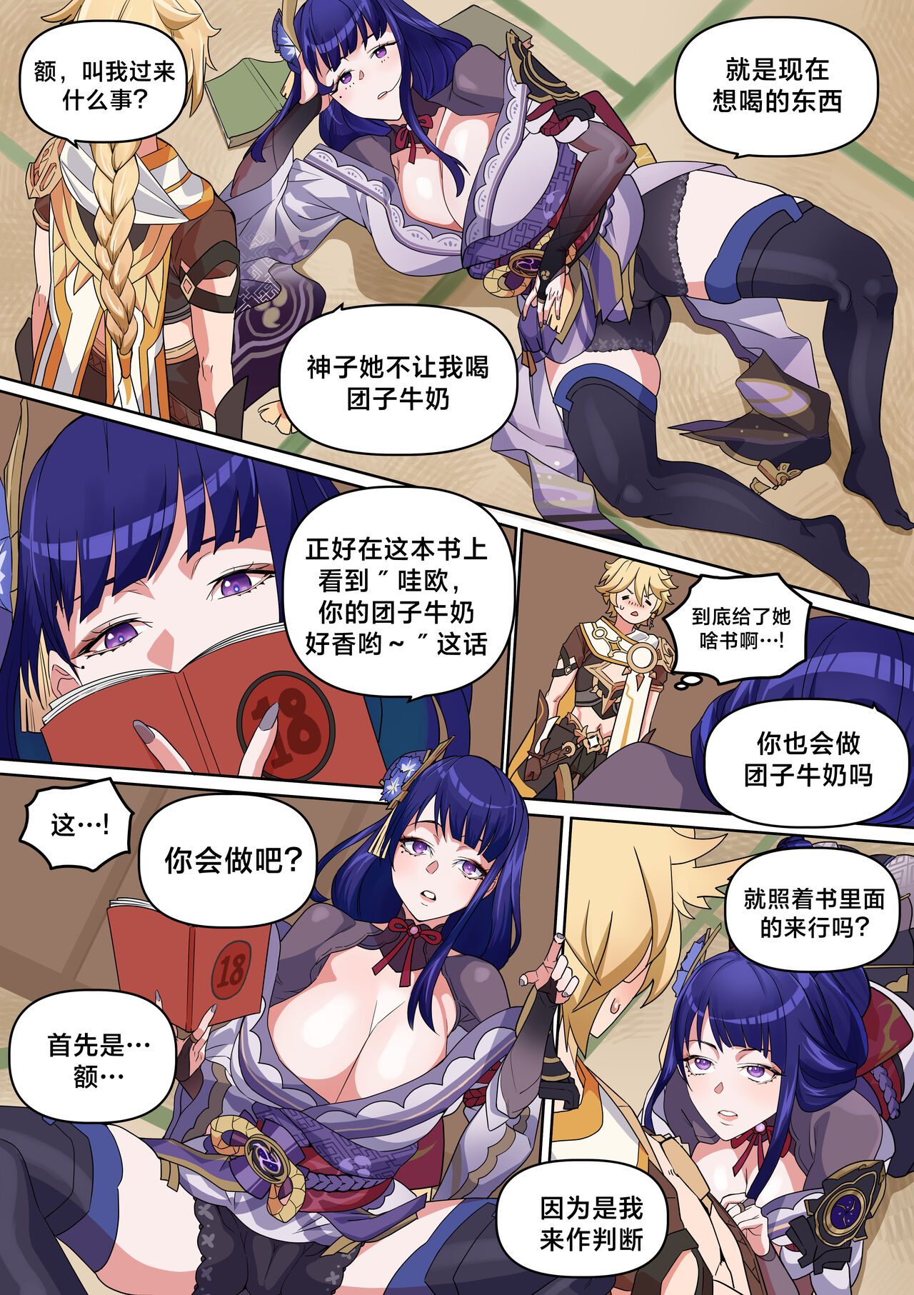 Dango Gyuunyuu o Dashinasai page 1 full