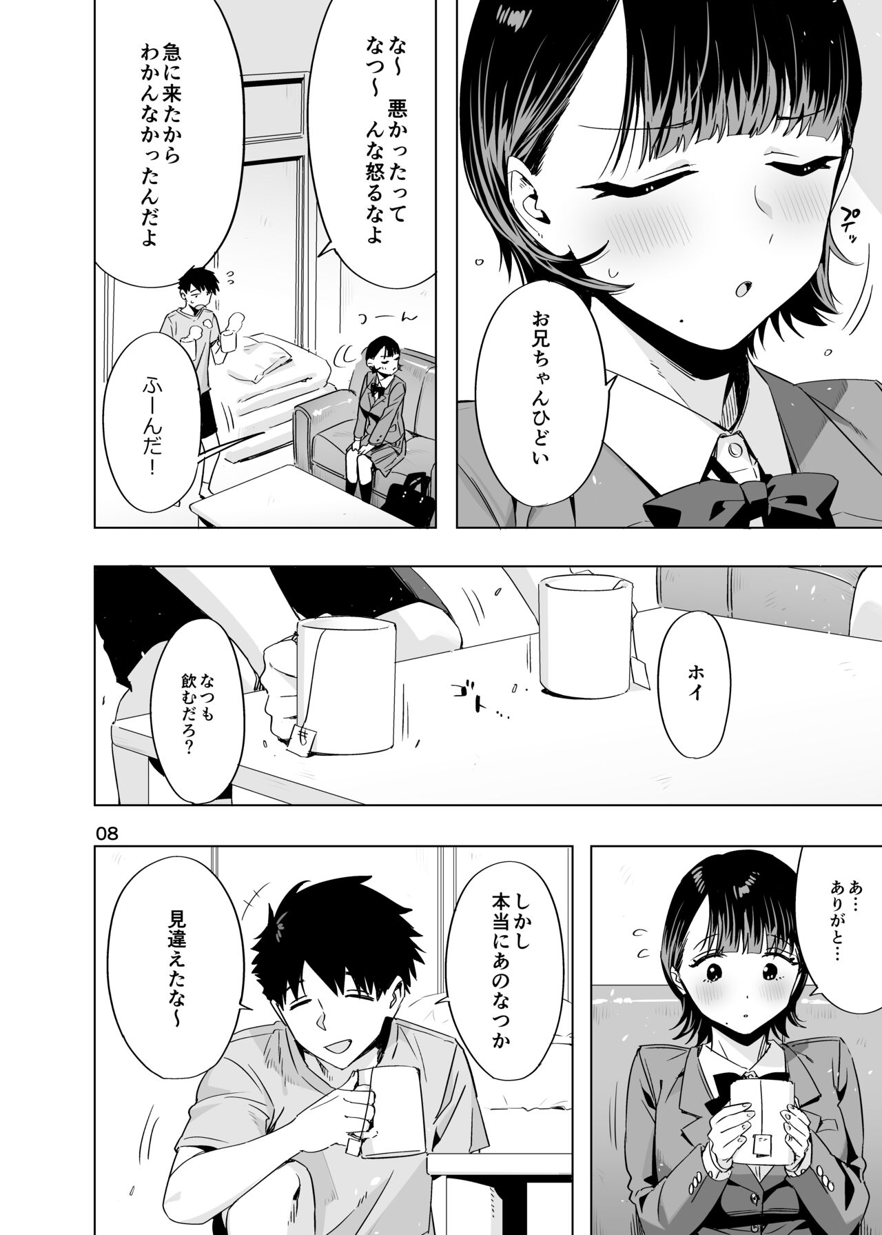 Ed no Eroi Hon. 2024 「Nacchan」 page 7 full