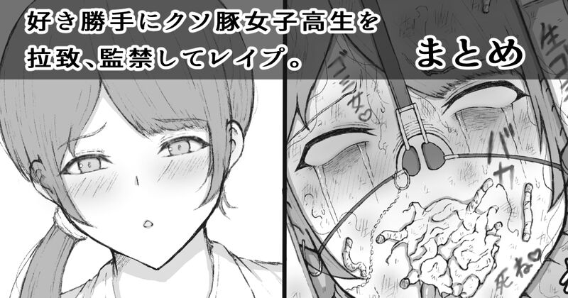 Suki Katte ni Kuso Buta 〇 〇 〇 〇 o Rachi 、 〇 〇 Shite 〇 〇 〇 page 1 full