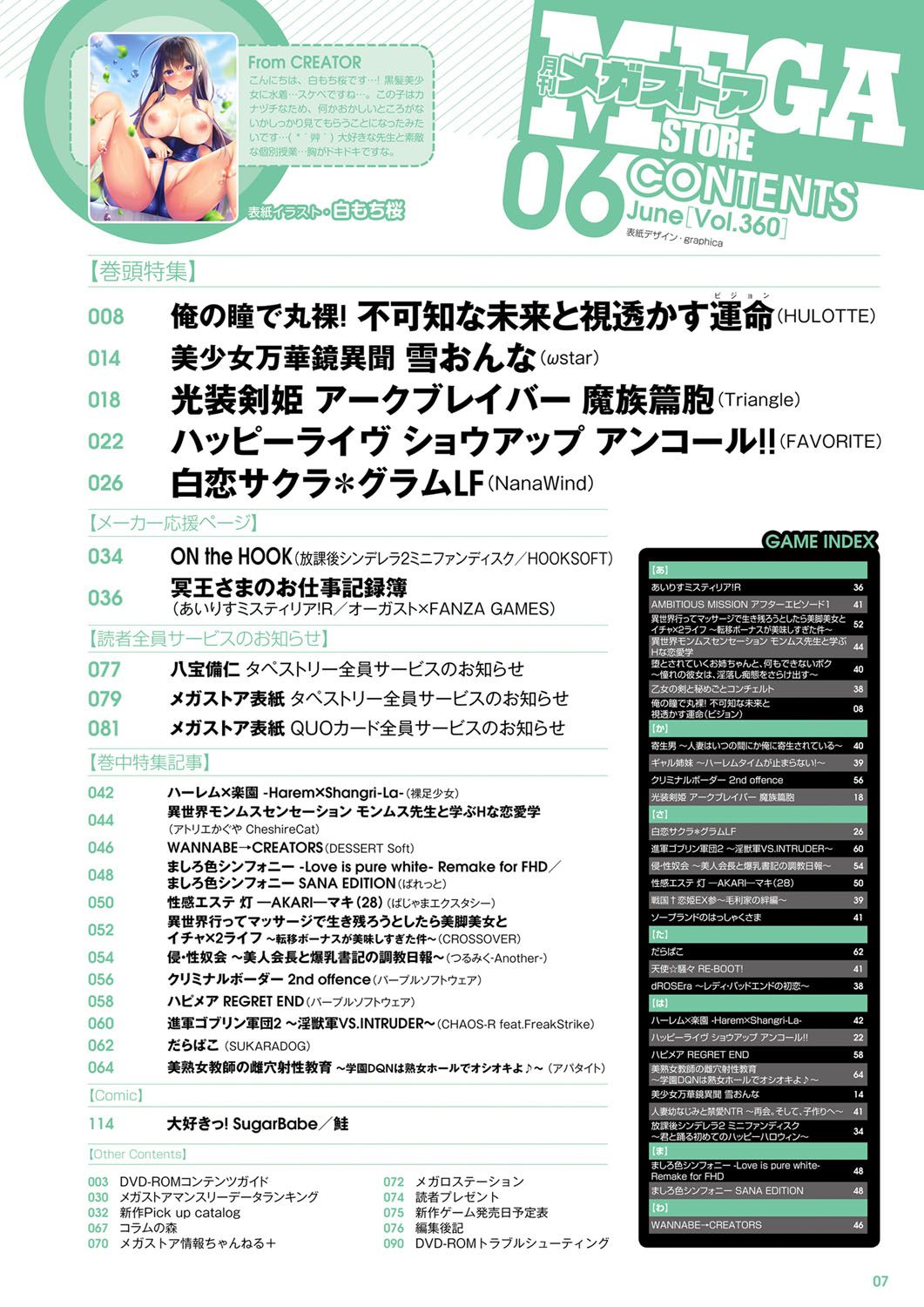 Monthly Megastore 2023-06 page 2 full