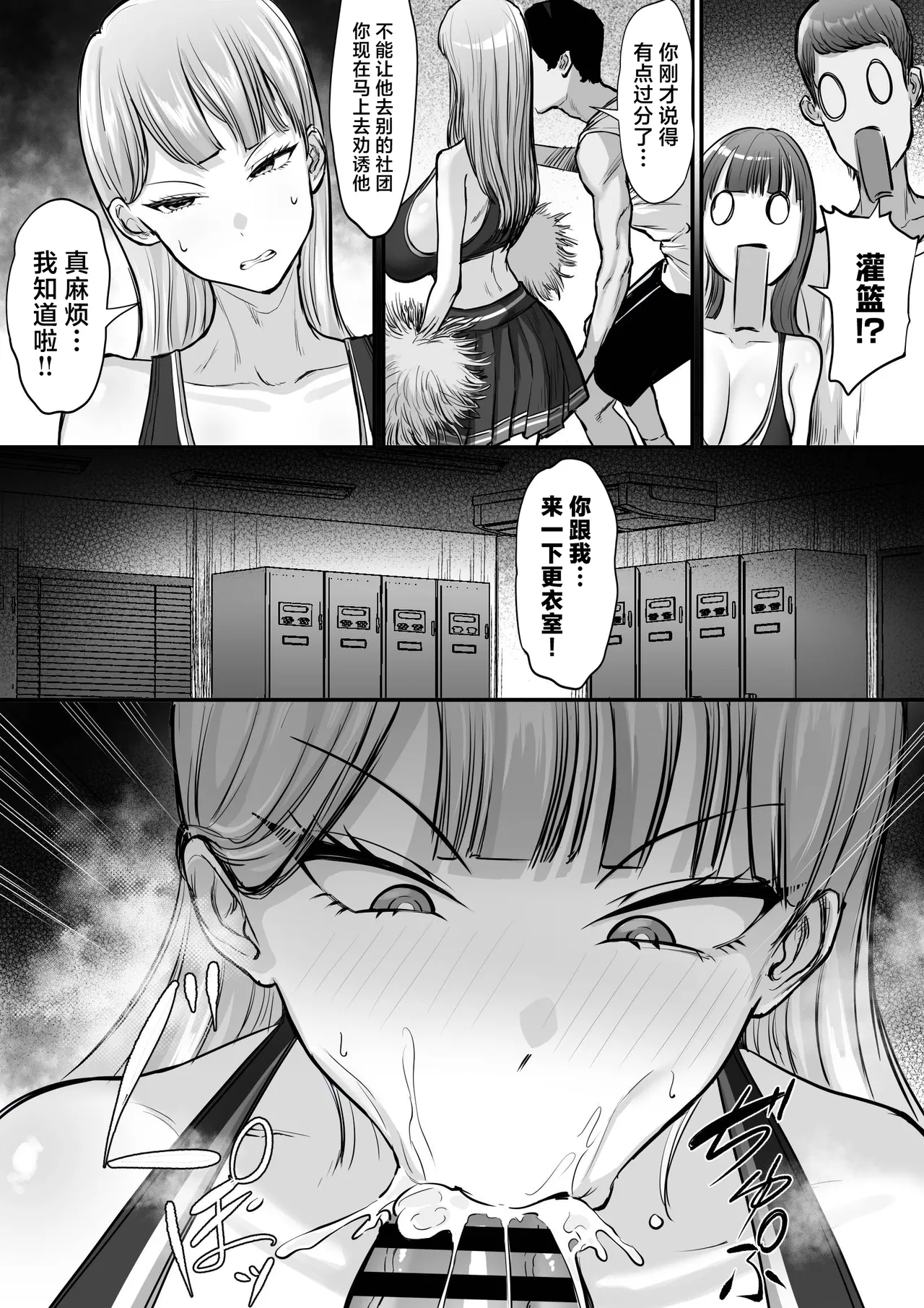 Bukatsu o Kimeru no wa Muzukashii! page 6 full