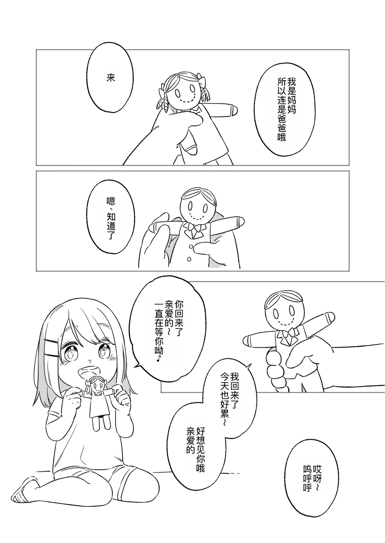 KAGAMINE WEDDING PROJECT. 1 page 4 full