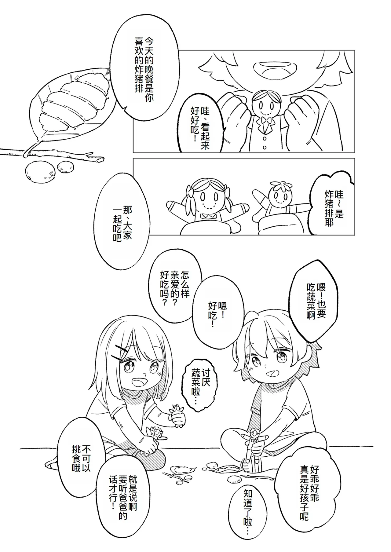 KAGAMINE WEDDING PROJECT. 1 page 5 full