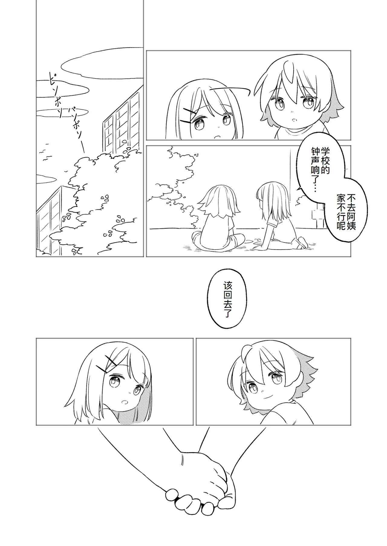 KAGAMINE WEDDING PROJECT. 1 page 6 full