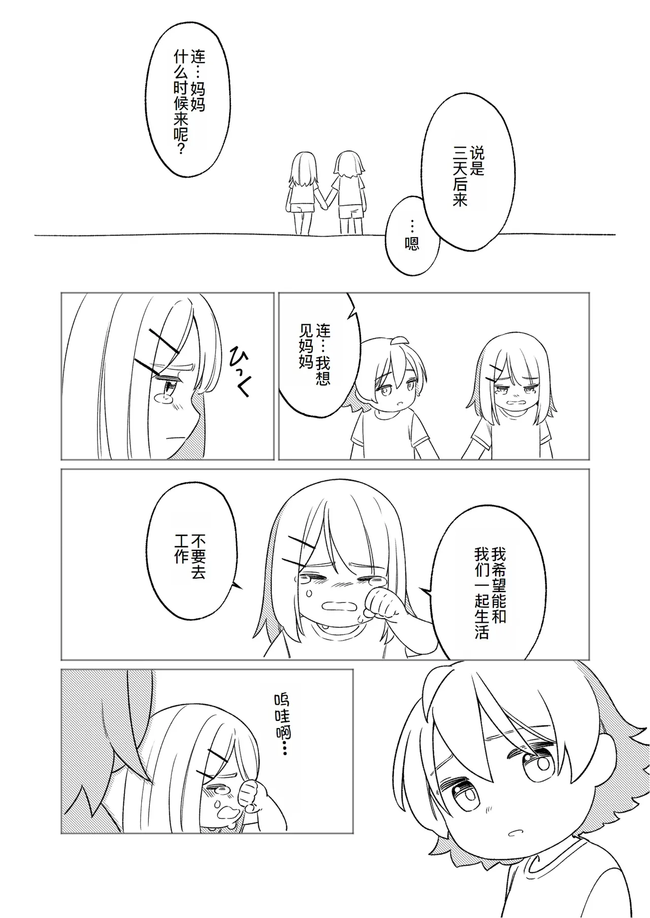 KAGAMINE WEDDING PROJECT. 1 page 7 full