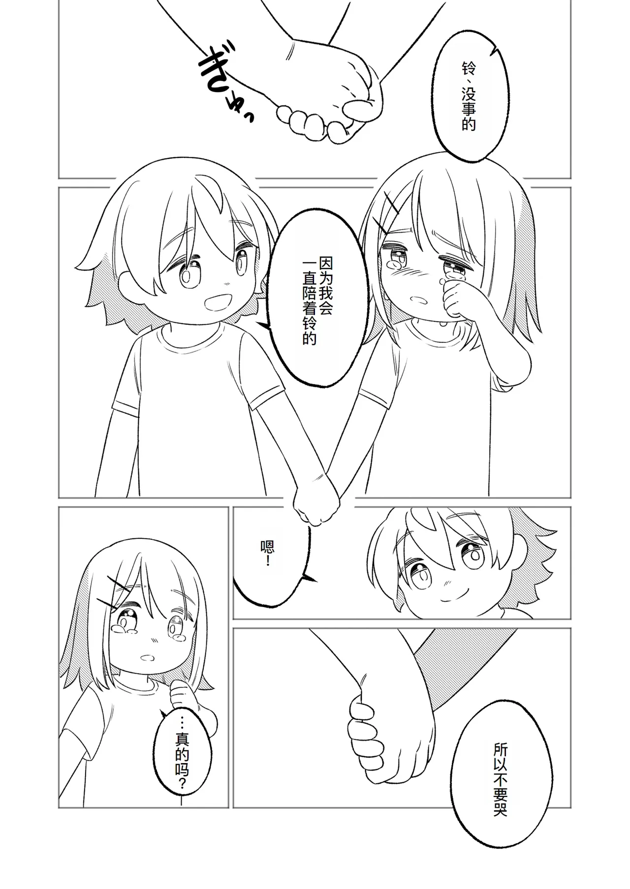 KAGAMINE WEDDING PROJECT. 1 page 8 full