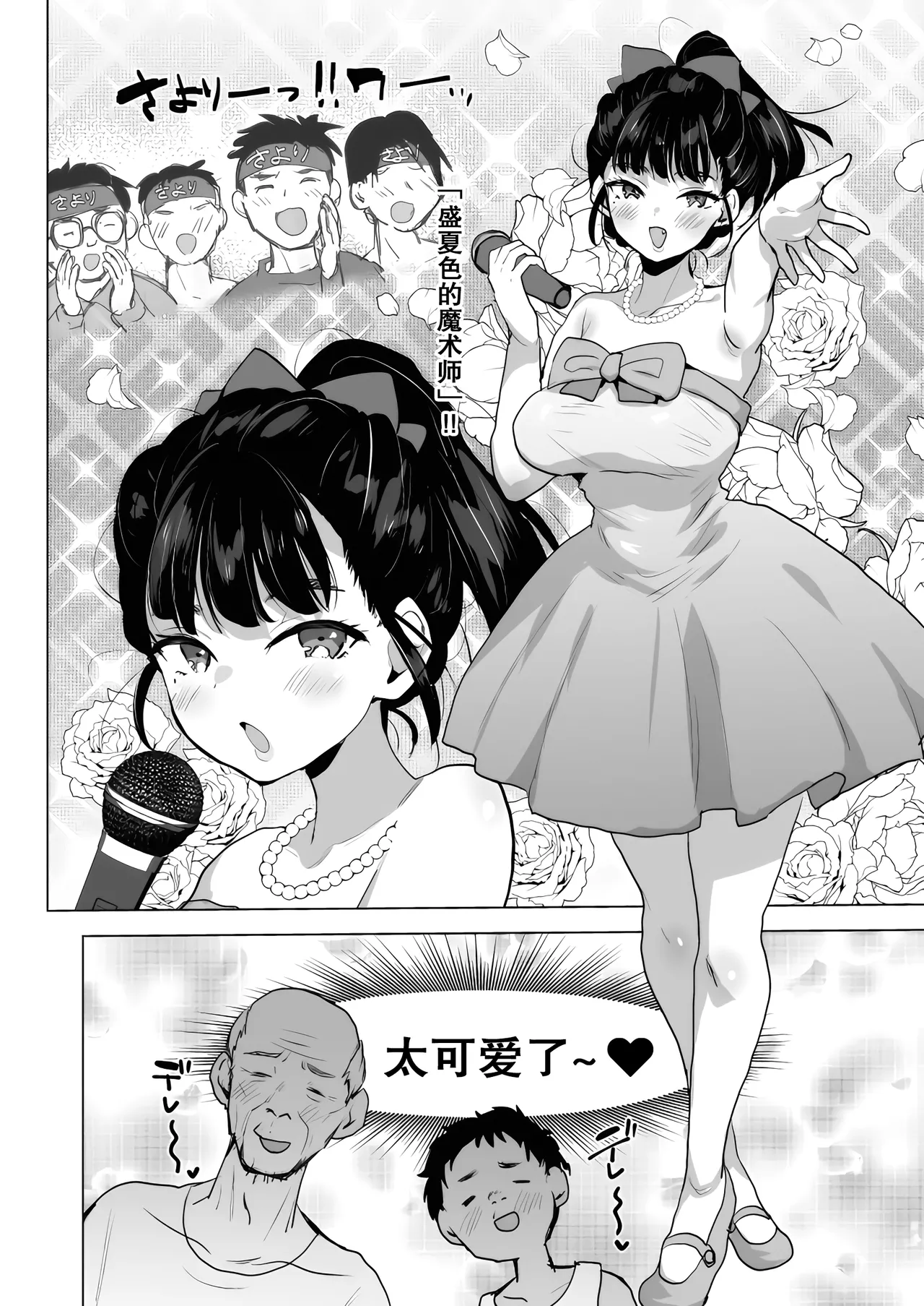 Ero Jii-chan ga Bishoujo ni TS shitara page 3 full