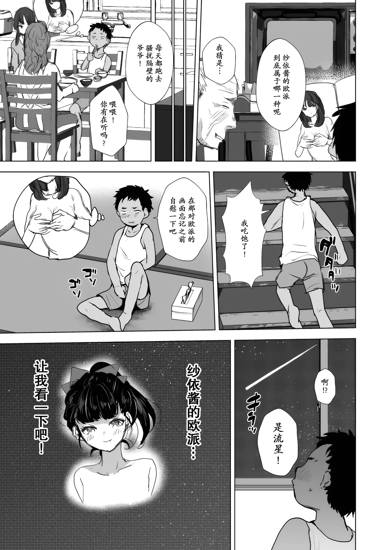 Ero Jii-chan ga Bishoujo ni TS shitara page 4 full