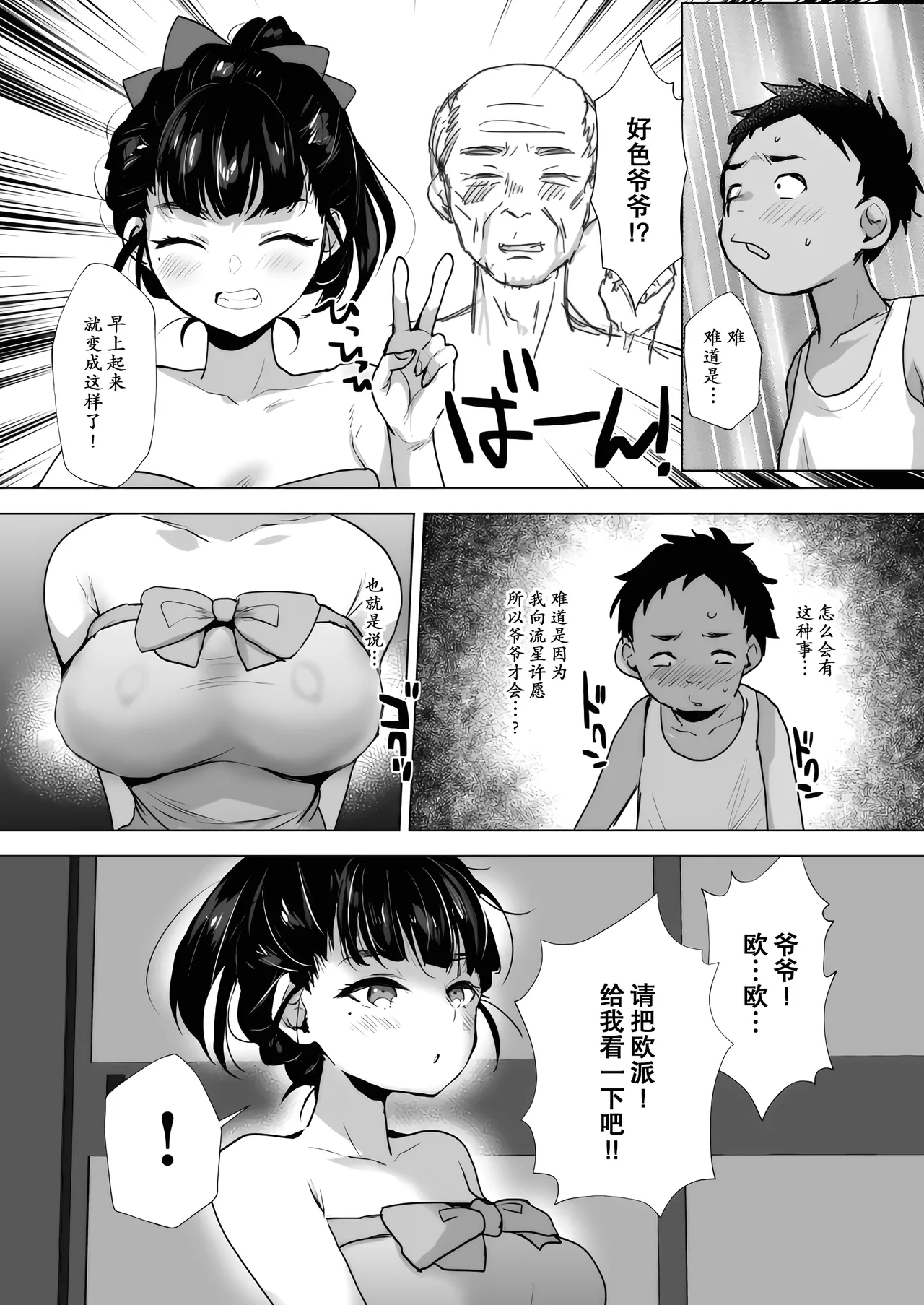 Ero Jii-chan ga Bishoujo ni TS shitara page 6 full