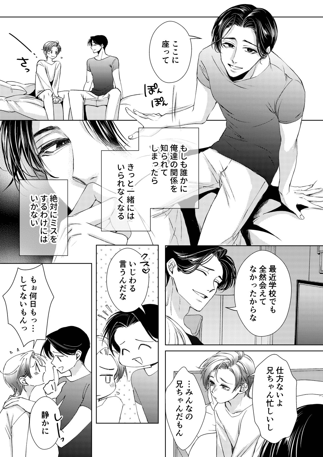 お兄ちゃんと両思い3 毎日したい甘ラブ兄弟セックス 限界種付け夜這い 兄×弟編 page 6 full
