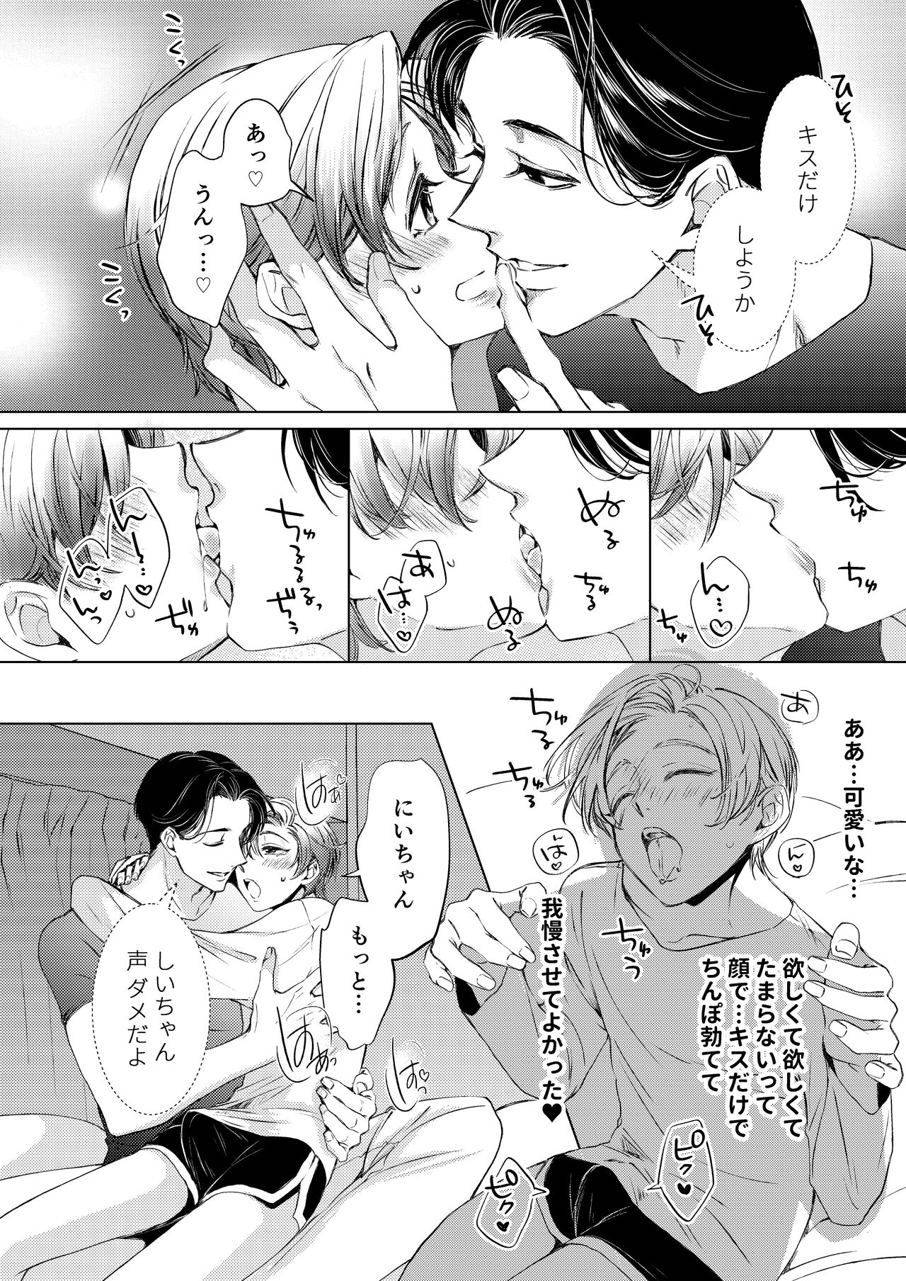 お兄ちゃんと両思い3 毎日したい甘ラブ兄弟セックス 限界種付け夜這い 兄×弟編 page 7 full