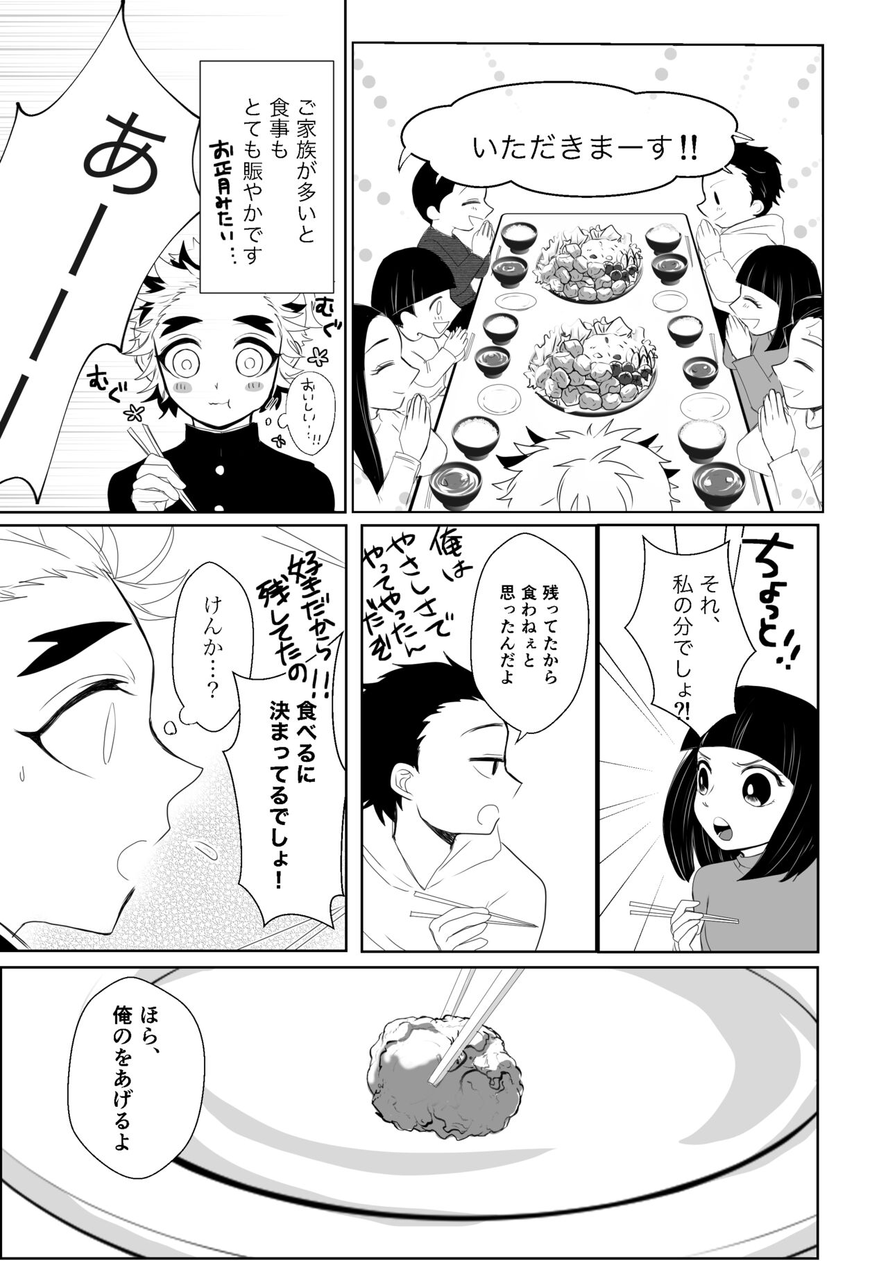 Kimi wa Tokubetsu page 6 full