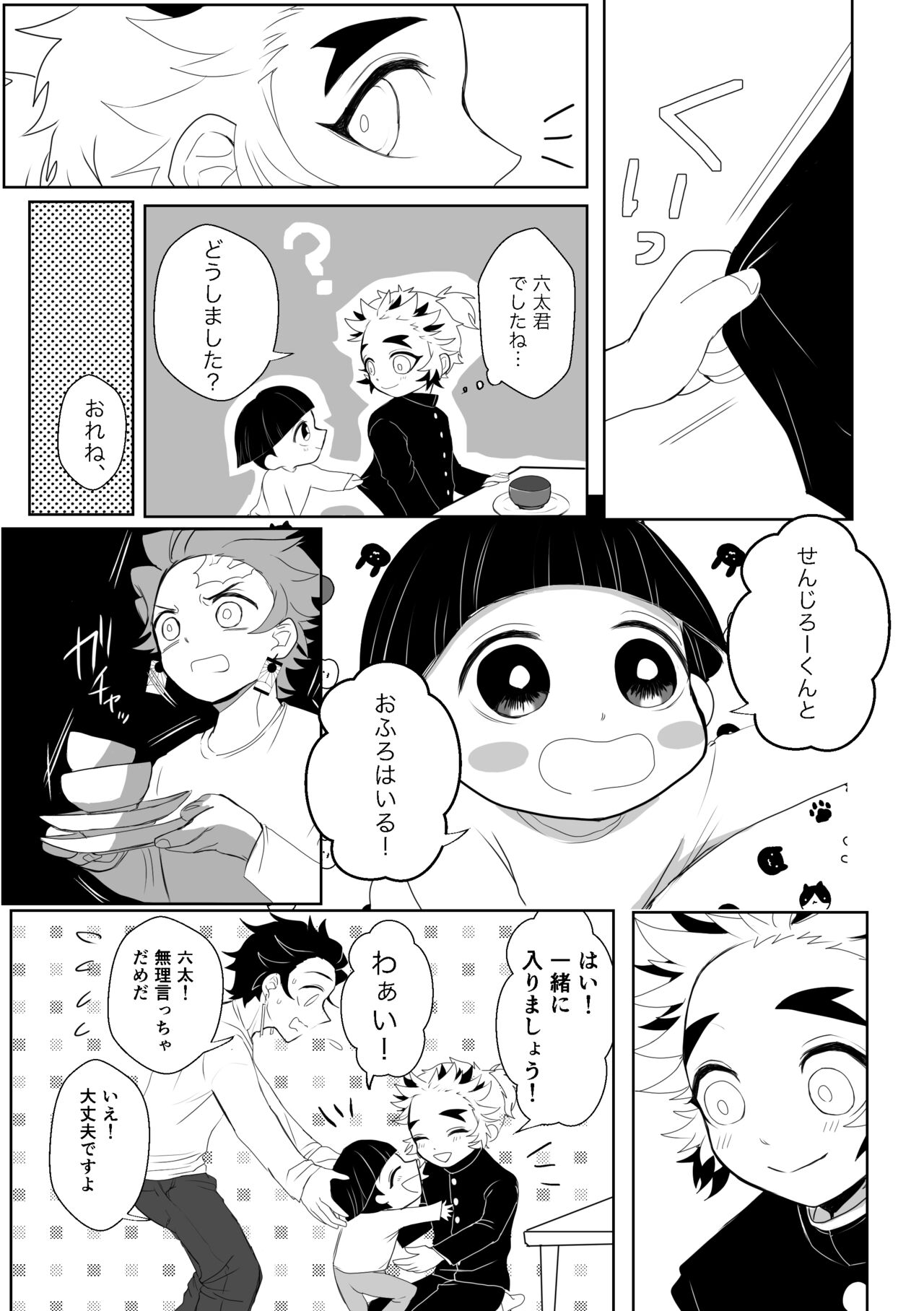 Kimi wa Tokubetsu page 8 full