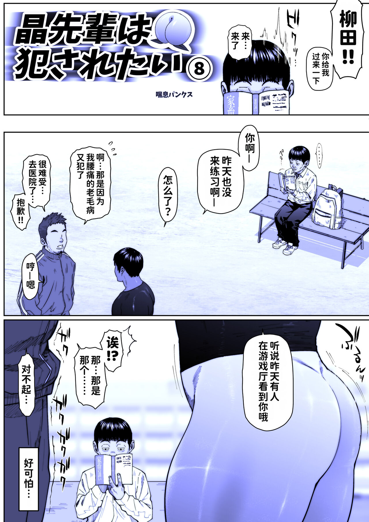 Akira Senpai wa Okasa Retai 7 page 1 full