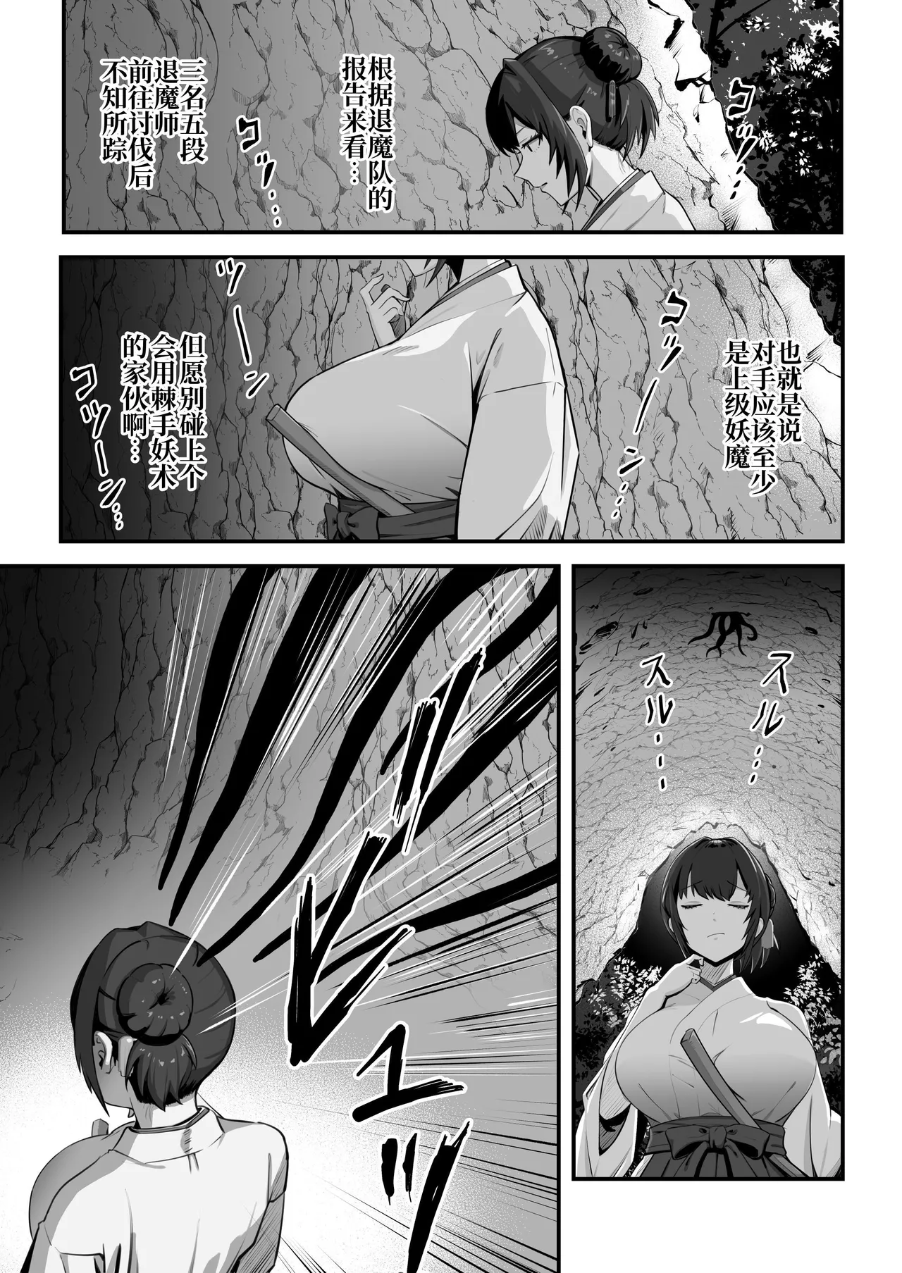 人妻退魔師が触手にヤラれて敗北するなんてありえない page 5 full