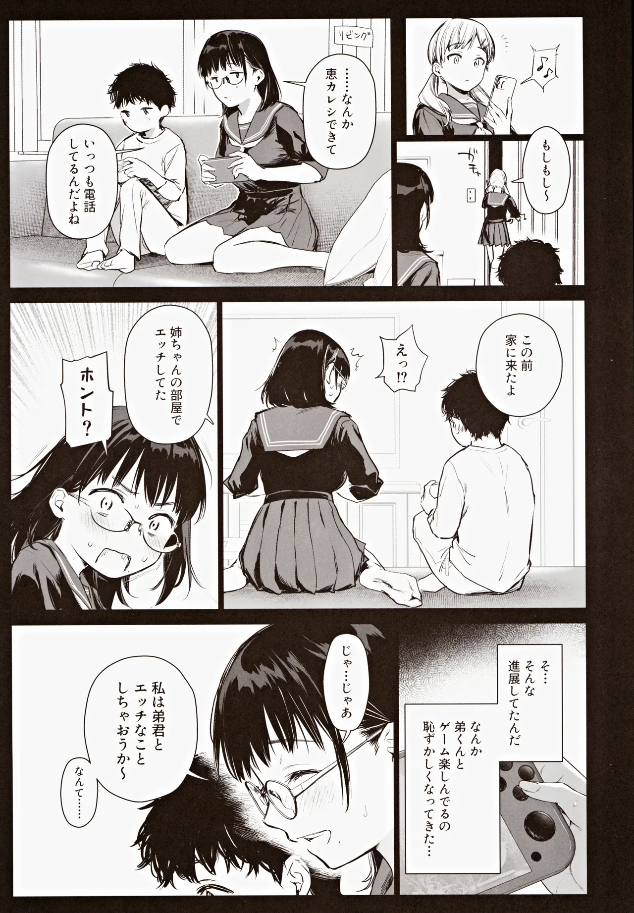 Boku Katsu Life ~Tomodachi no Otouto-kun to "Game Suru Naka" kara "Cosplay Sex Suru Kankei" ni Naru made~ page 7 full