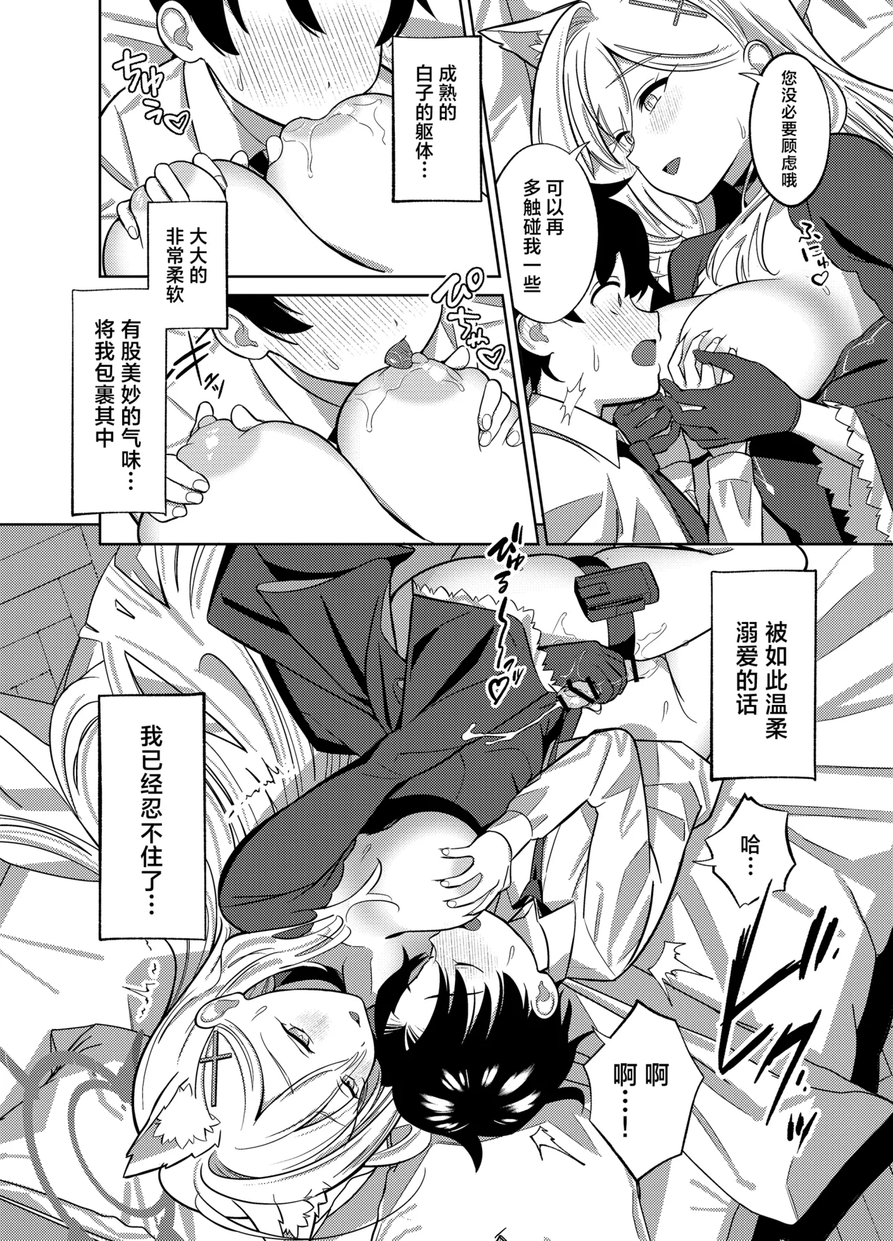 N, Sensei, Mou Chotto Issho ni Itai. | 嗯、老师、我想和您再多待一会。 page 10 full