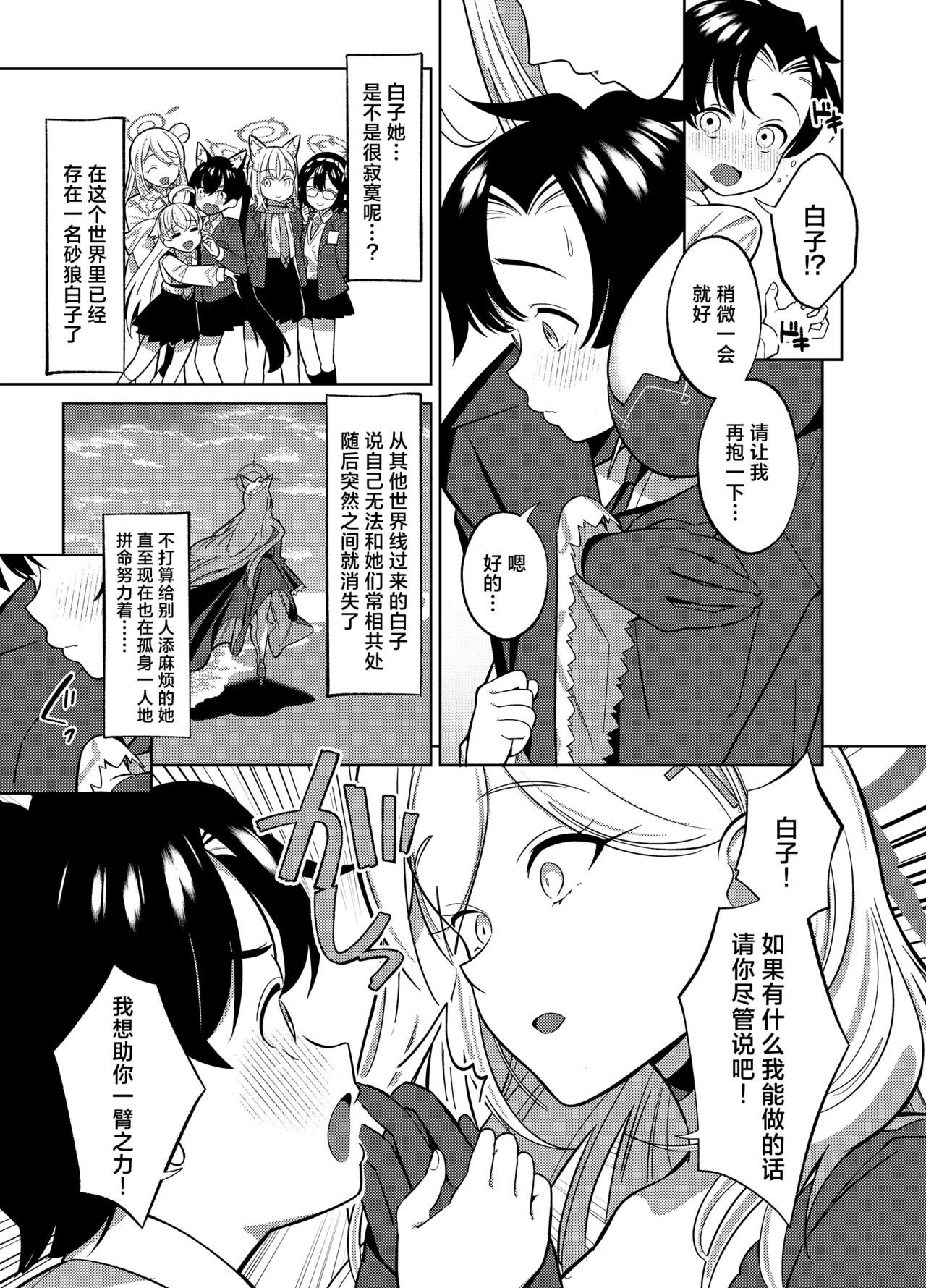 N, Sensei, Mou Chotto Issho ni Itai. | 嗯、老师、我想和您再多待一会。 page 5 full