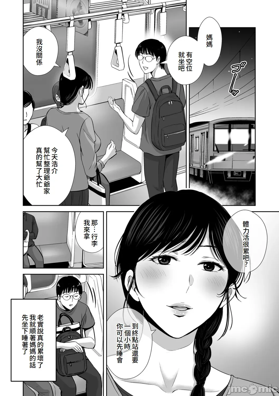 メスざかりの母たちへ page 4 full