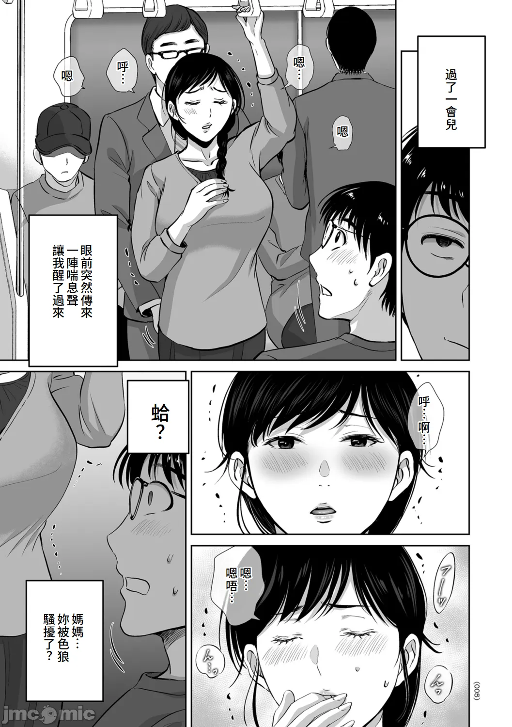 メスざかりの母たちへ page 5 full