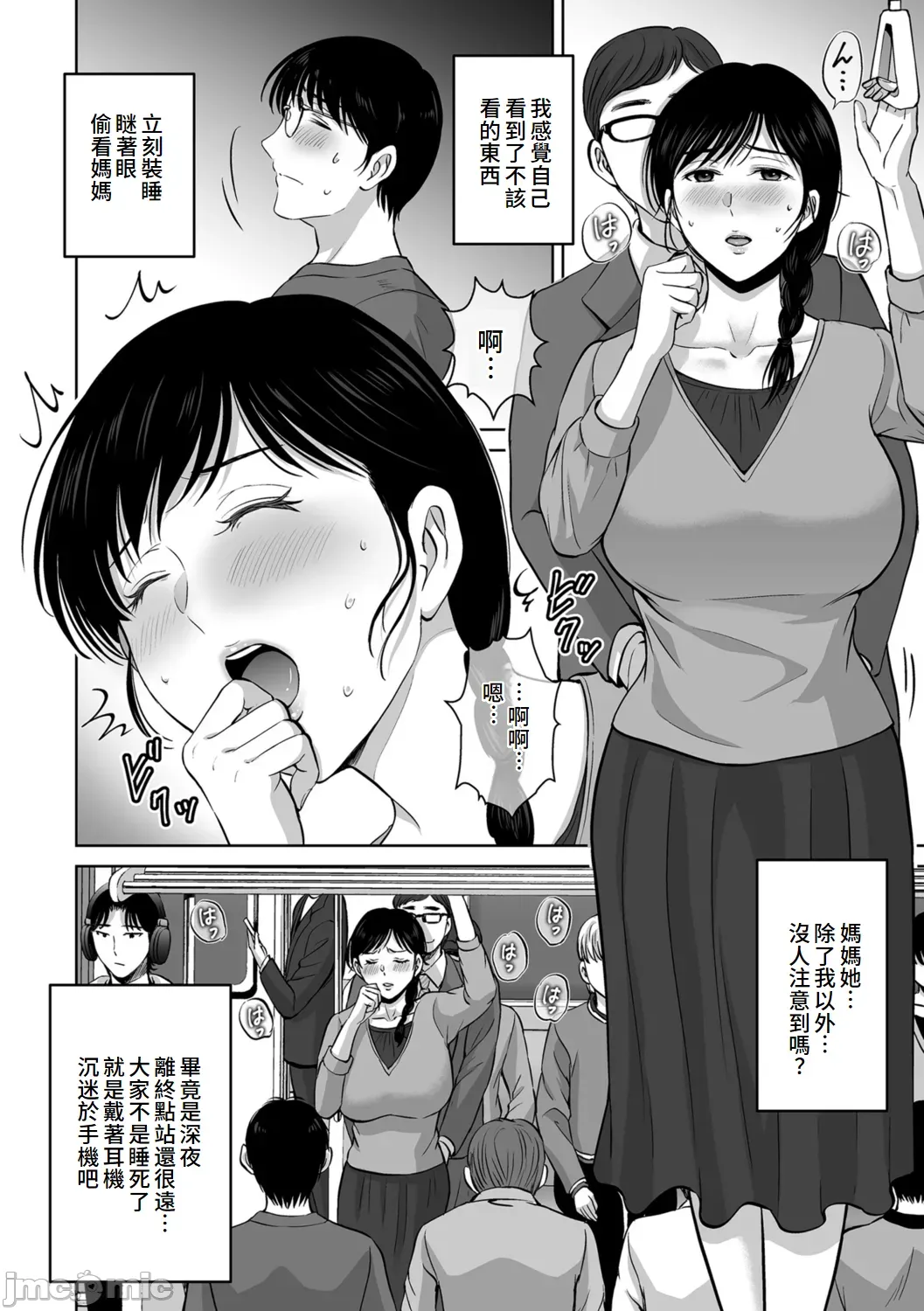 メスざかりの母たちへ page 6 full