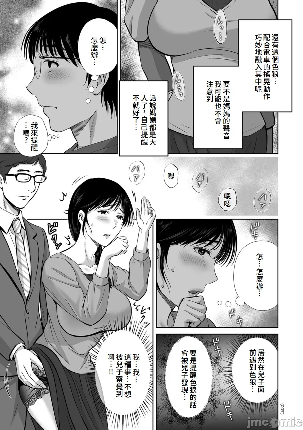 メスざかりの母たちへ page 7 full