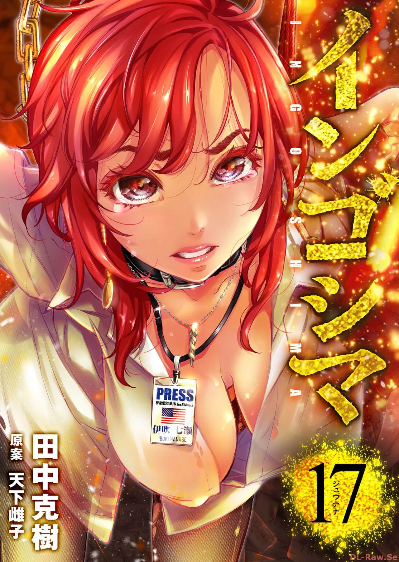 Ingoshima Volume 17 page 1 full